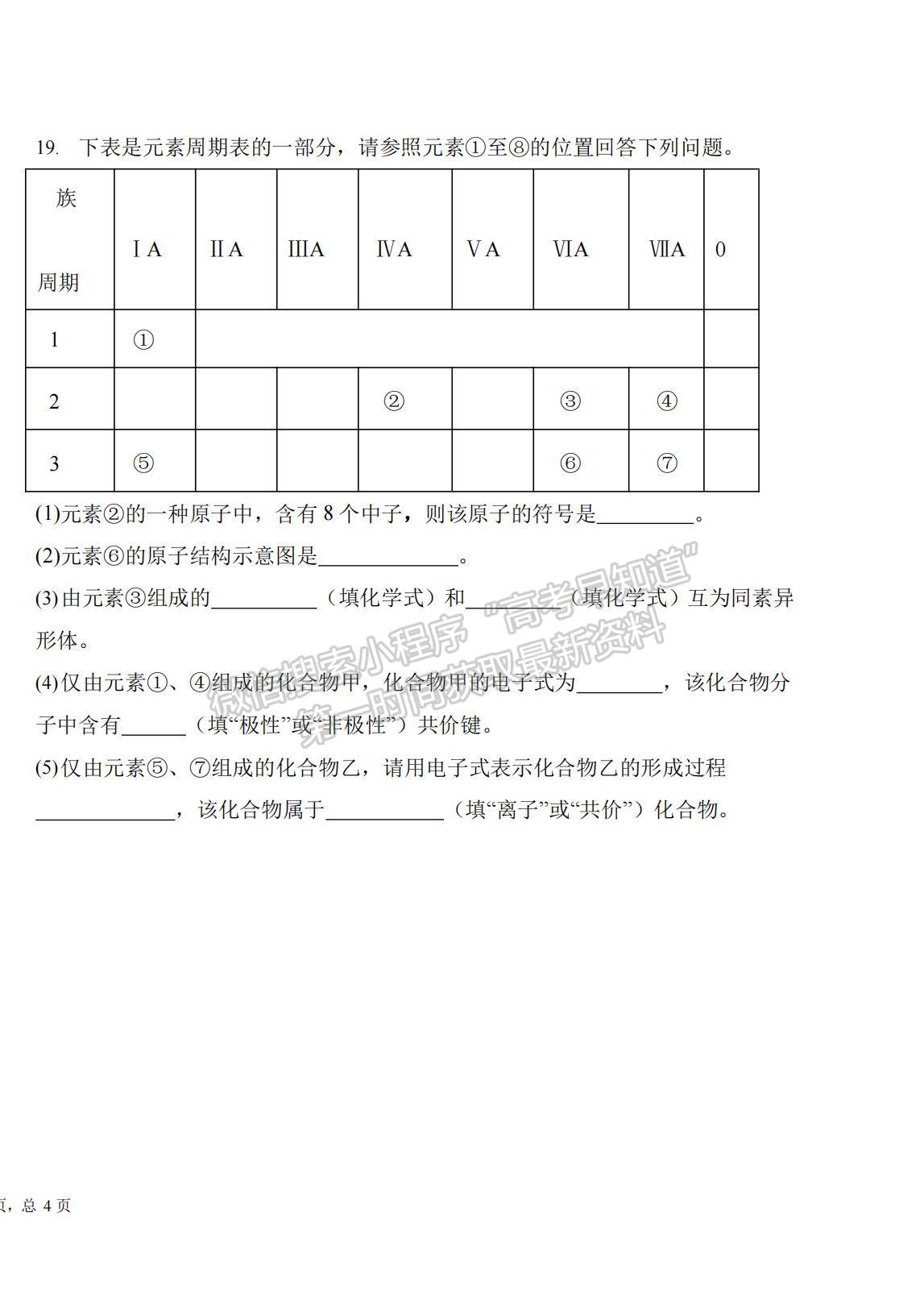 2021河北省邯鄲市曲周縣一中高一下學期開學考試化學試題及參考答案