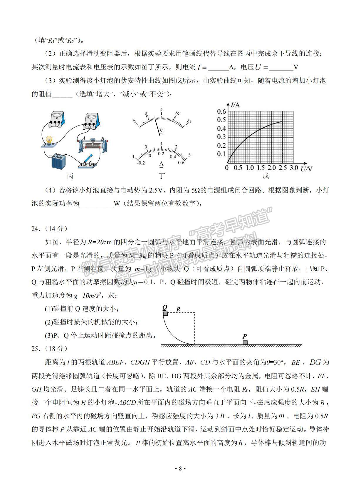 2021寧夏銀川市17校聯考高三下學期5月統考理綜試題及參考答案