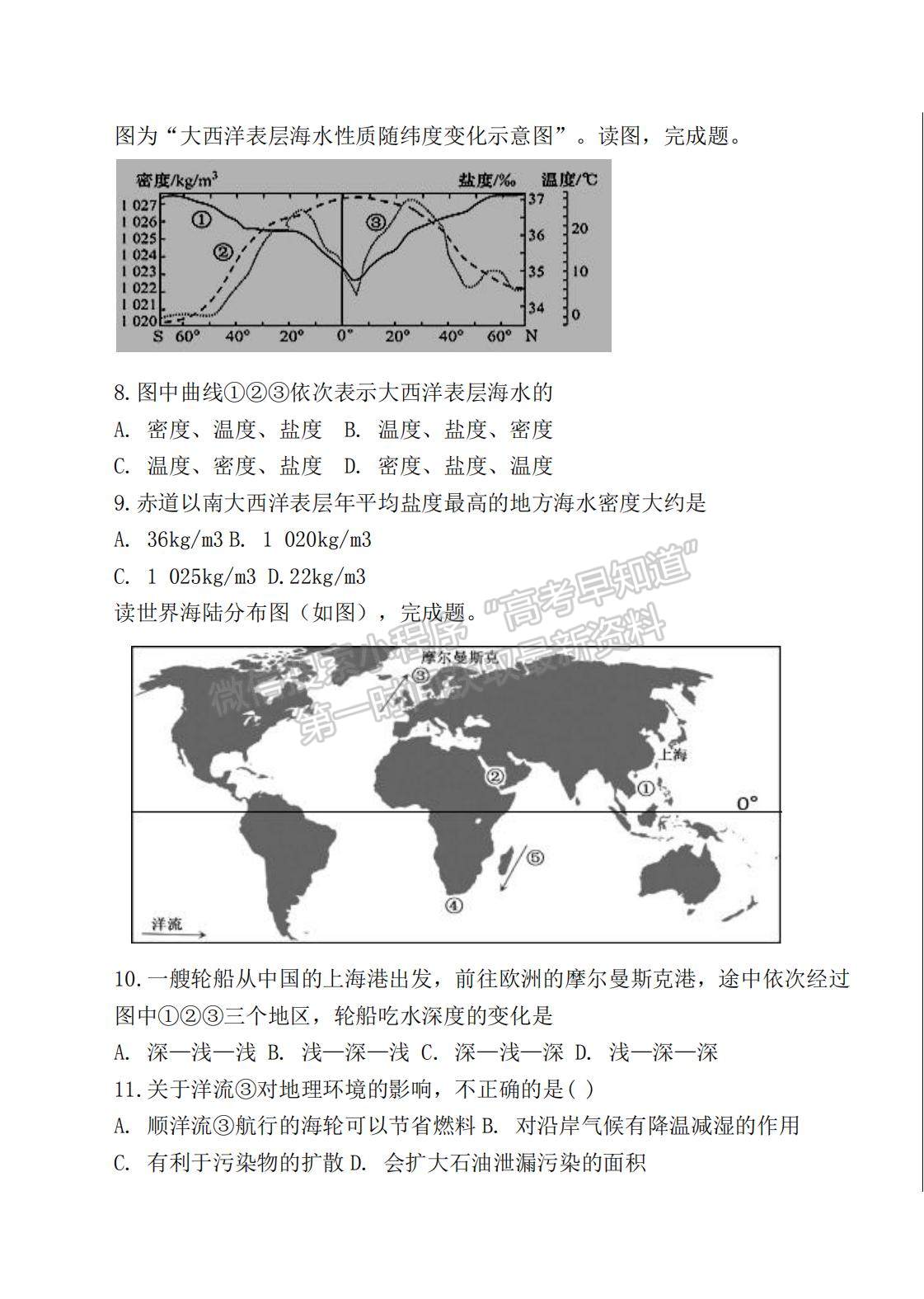 2021河北省邯鄲市曲周縣一中高一下學期開學考試地理試題及參考答案