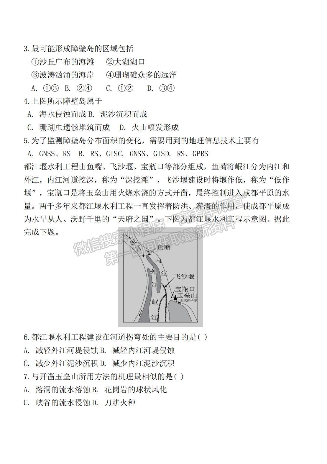 2021河北省邯鄲市曲周縣一中高一下學(xué)期開學(xué)考試地理試題及參考答案