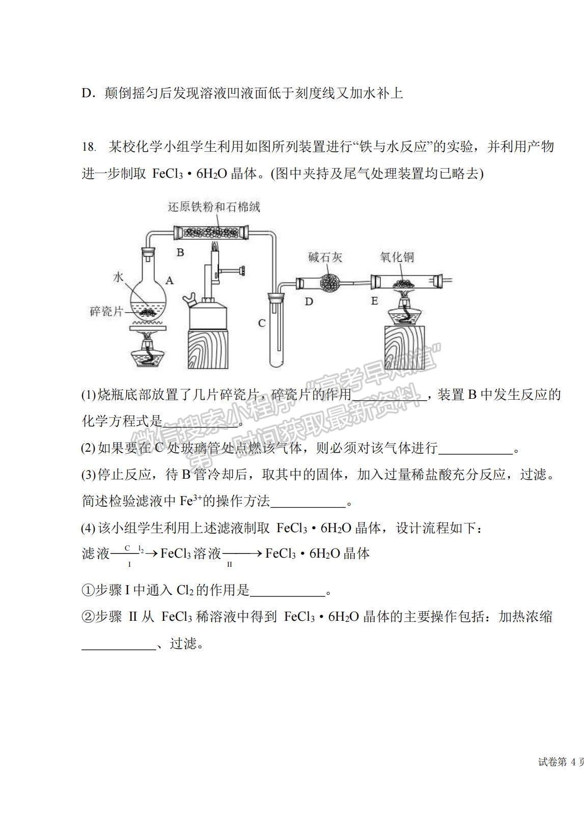 2021河北省邯鄲市曲周縣一中高一下學(xué)期開學(xué)考試化學(xué)試題及參考答案