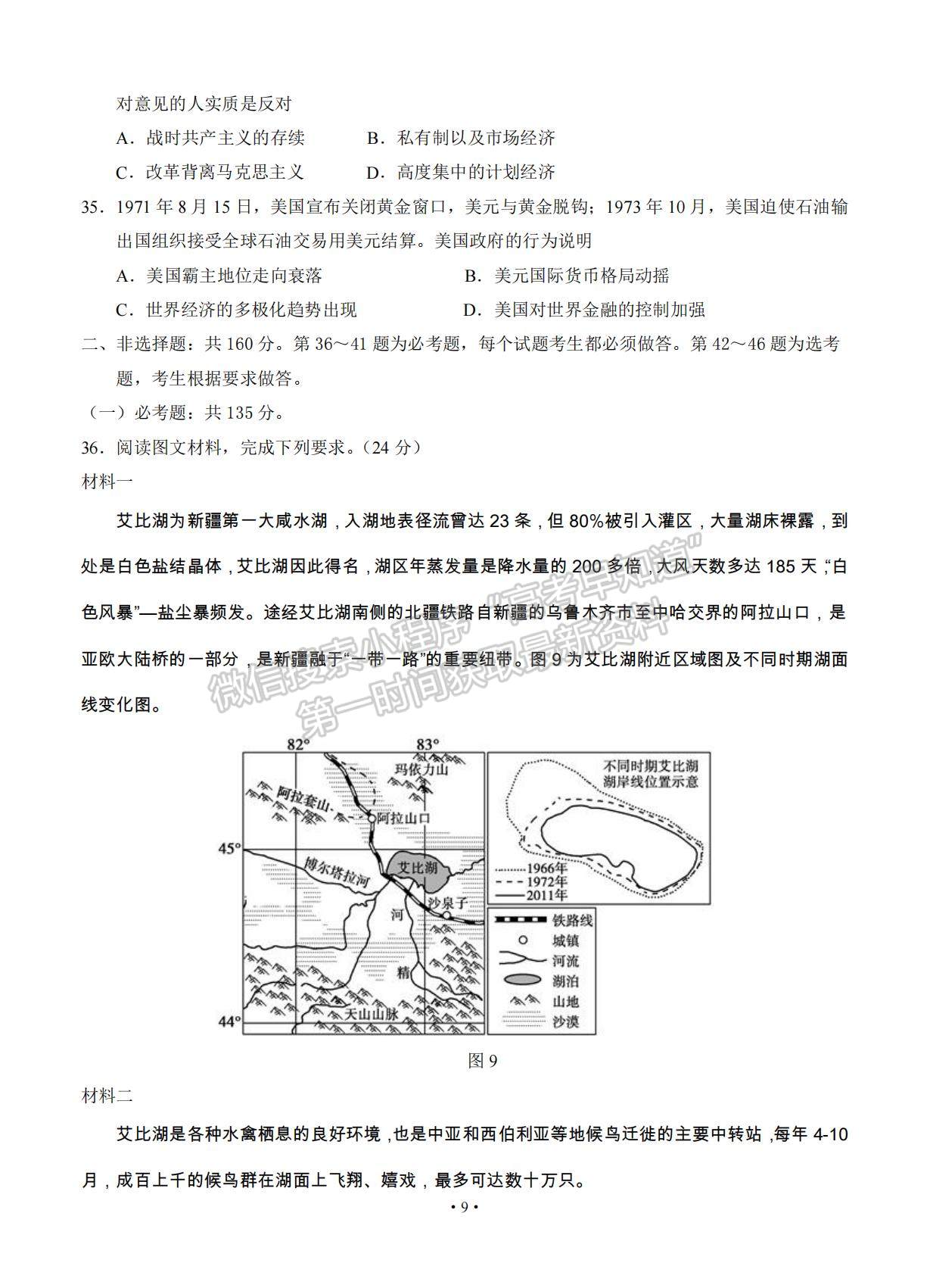 2021寧夏銀川市17校聯(lián)考高三下學(xué)期5月統(tǒng)考文綜試題及參考答案