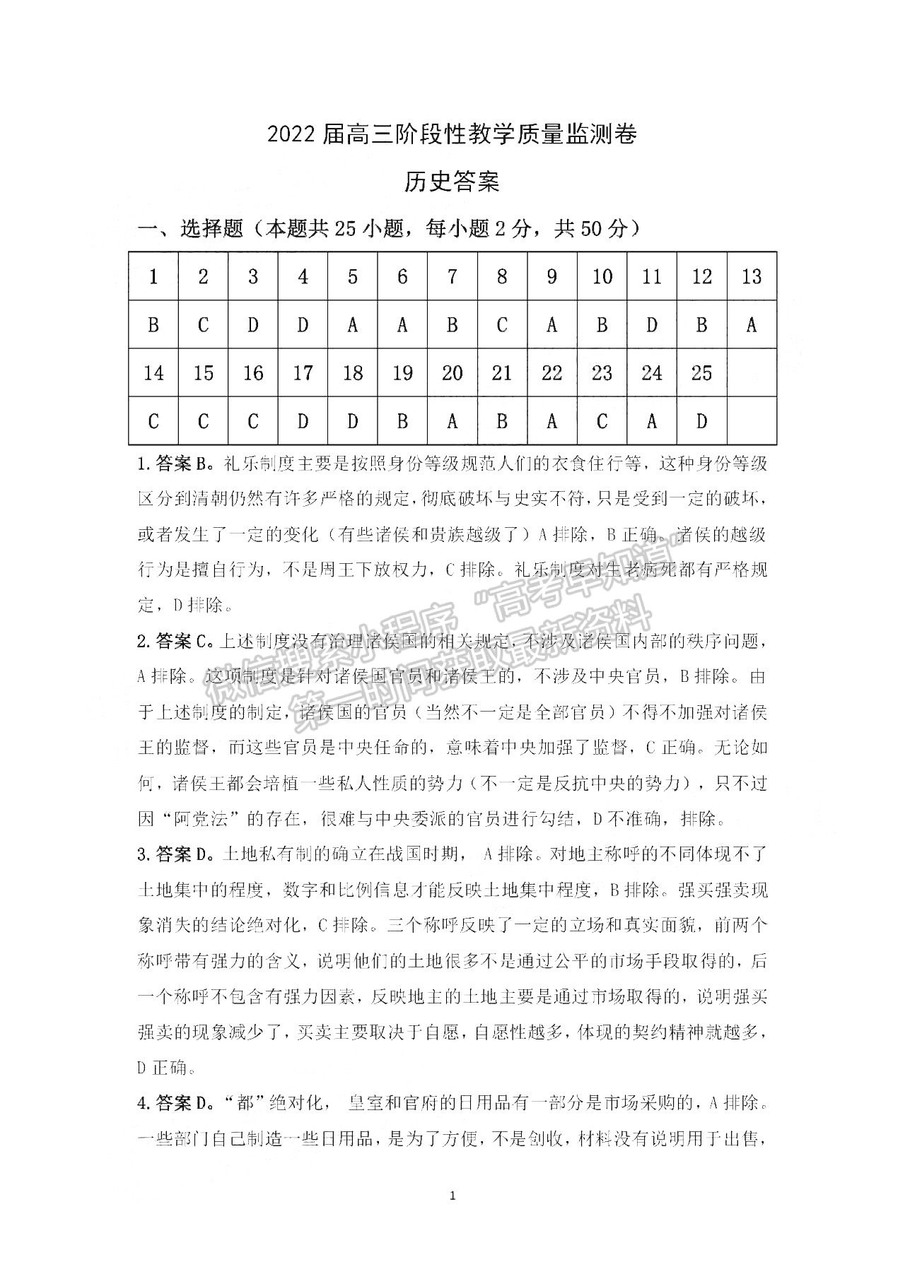 2022江西省高三上學(xué)期階段性教學(xué)質(zhì)量監(jiān)測卷歷史試卷及答案