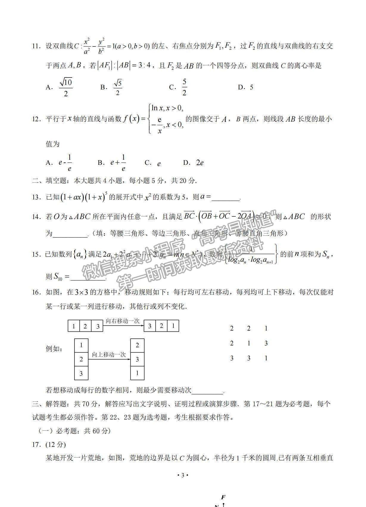 2021寧夏銀川市17校聯(lián)考高三下學(xué)期5月統(tǒng)考理數(shù)試題及參考答案