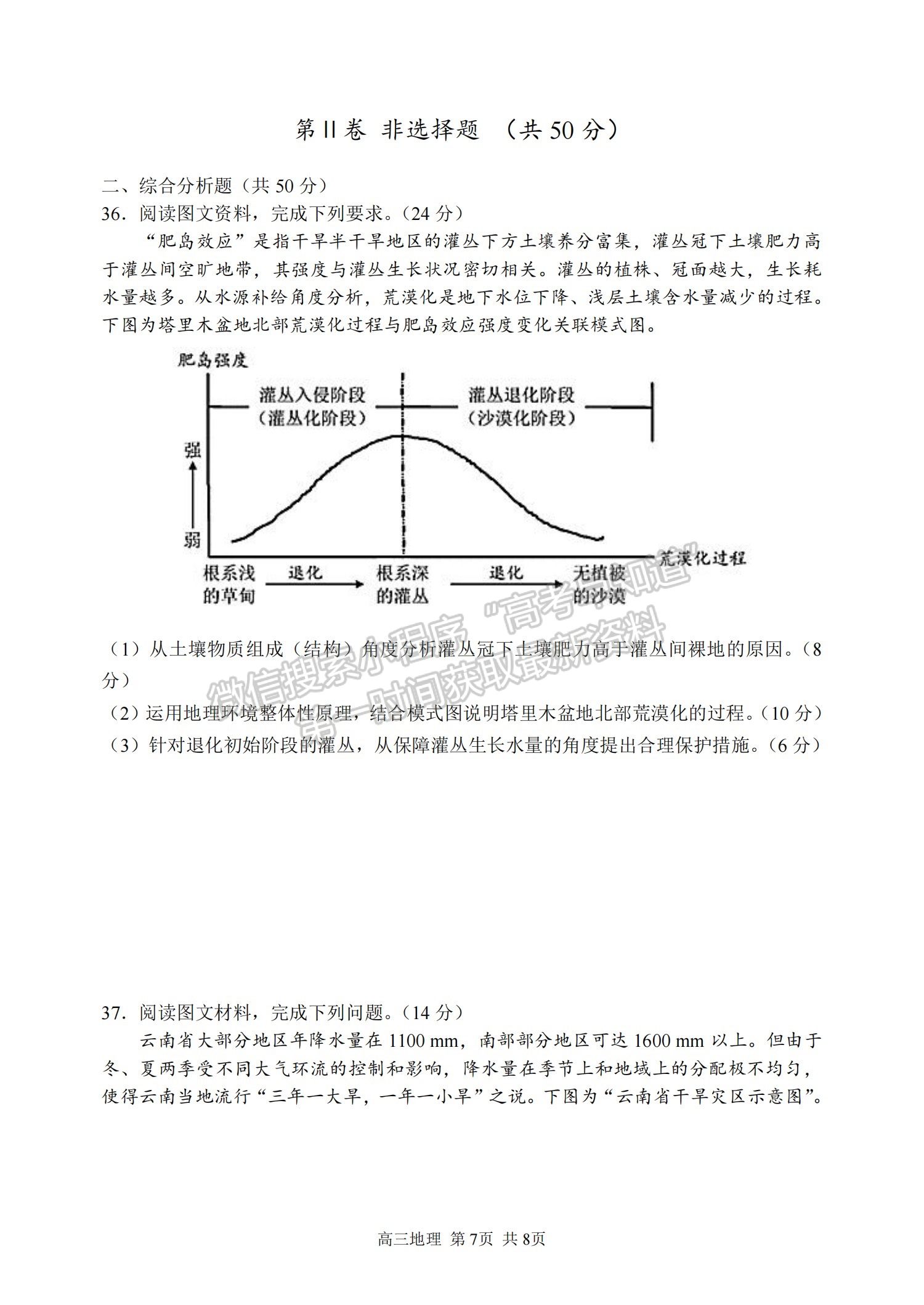 2022哈三中高三第二次驗(yàn)收考試地理試題及參考答案