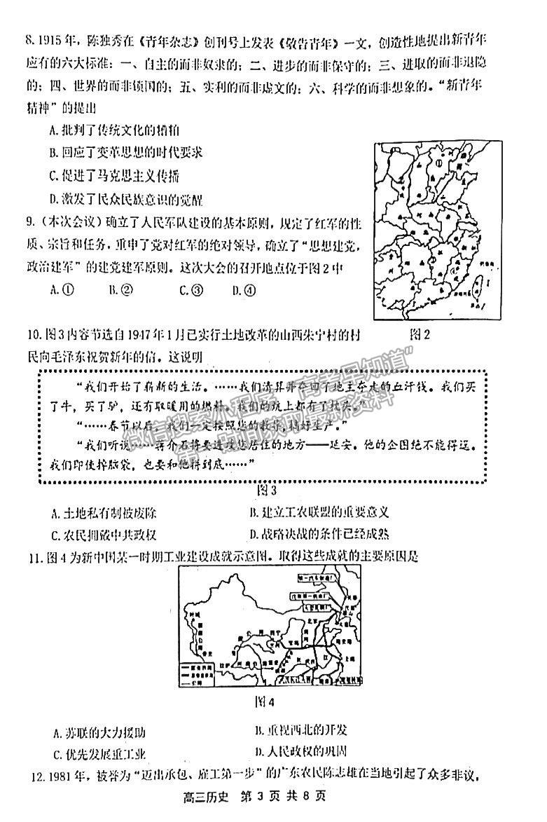 2022山東省濰坊市高三10月階段性檢歷史試卷及參考答案