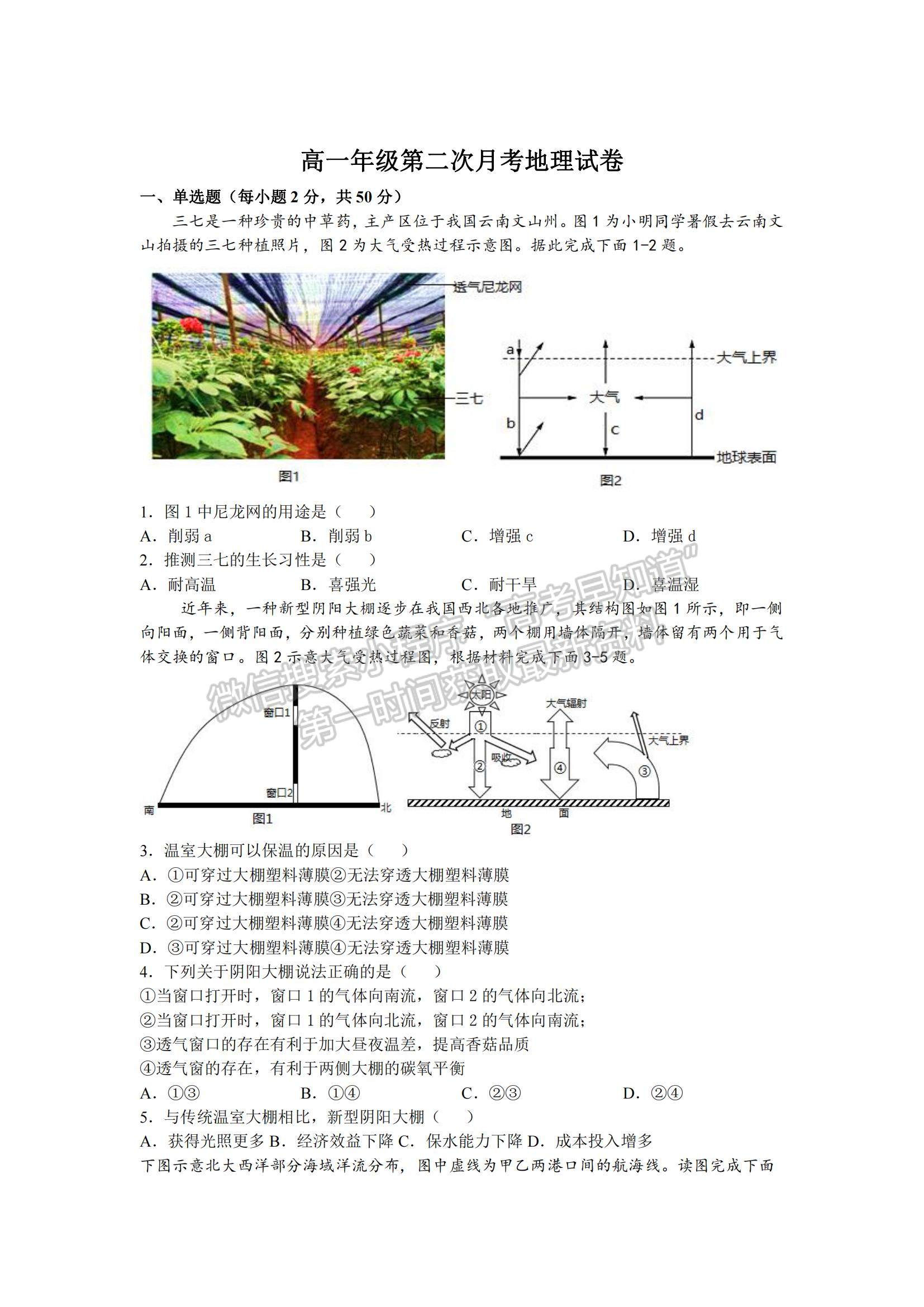 2021江西南昌蓮塘三中高一下學期第二次月考地理試題及參考答案