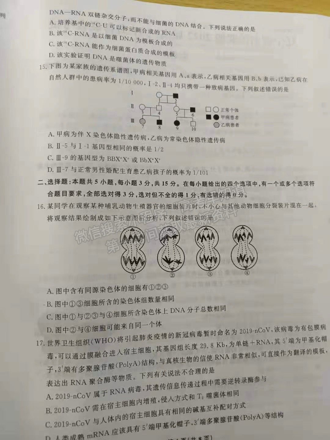 2022遼寧名校聯(lián)盟高三10月聯(lián)考生物試題及參考答案