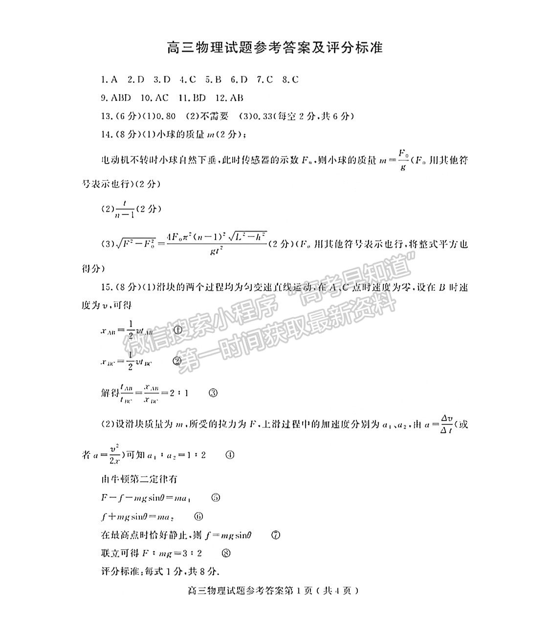 2022山東省濰坊市高三10月階段性檢物理試卷及參考答案