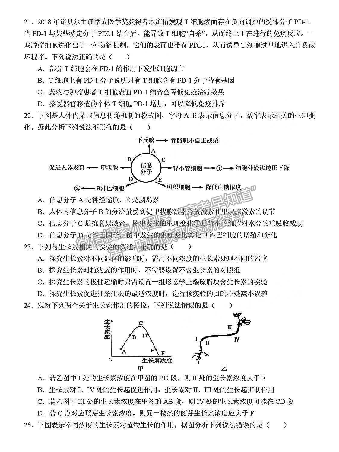 2022河南省南陽一中高三第二次月考生物試題及參考答案