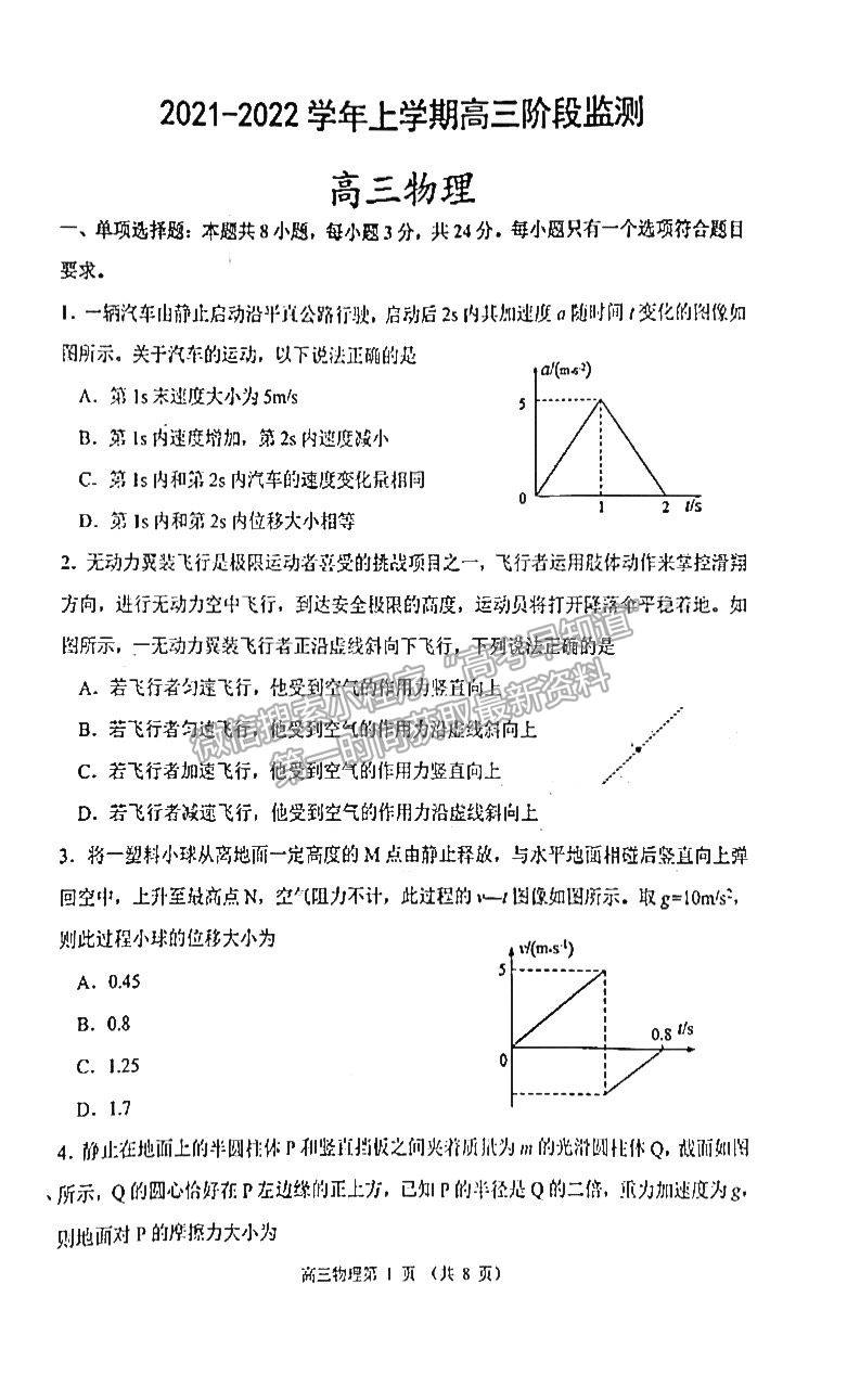 2022山東省濰坊市高三10月階段性檢物理試卷及參考答案