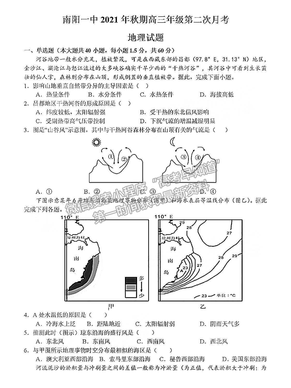 2022河南省南陽一中高三第二次月考地理試題及參考答案