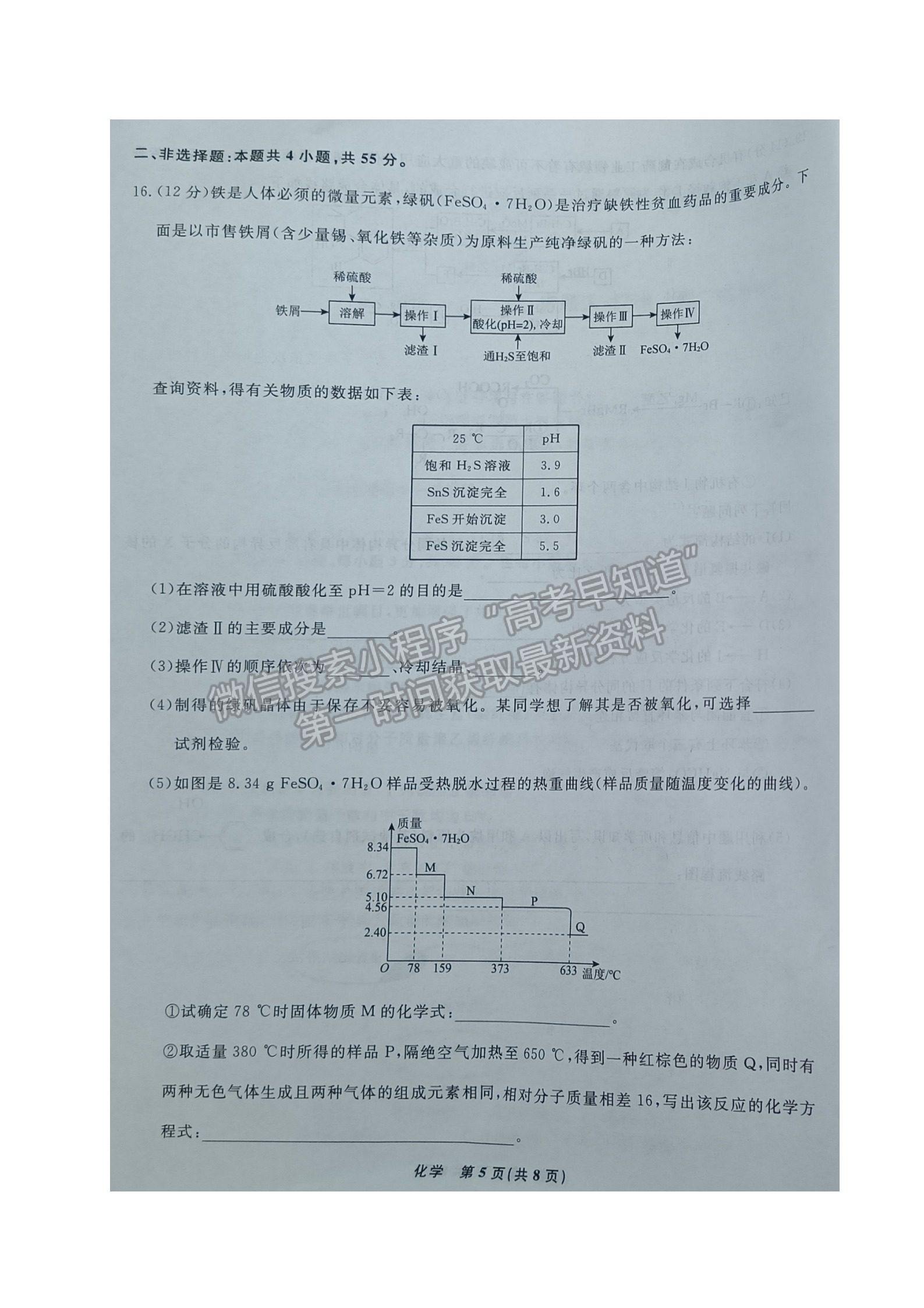 2022遼寧名校聯(lián)盟高三10月聯(lián)考化學試題及參考答案