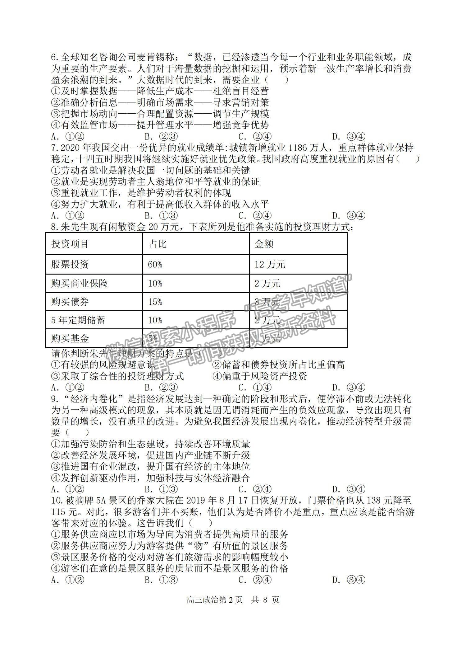 2022哈三中高三第二次驗收考試政治試題及參考答案