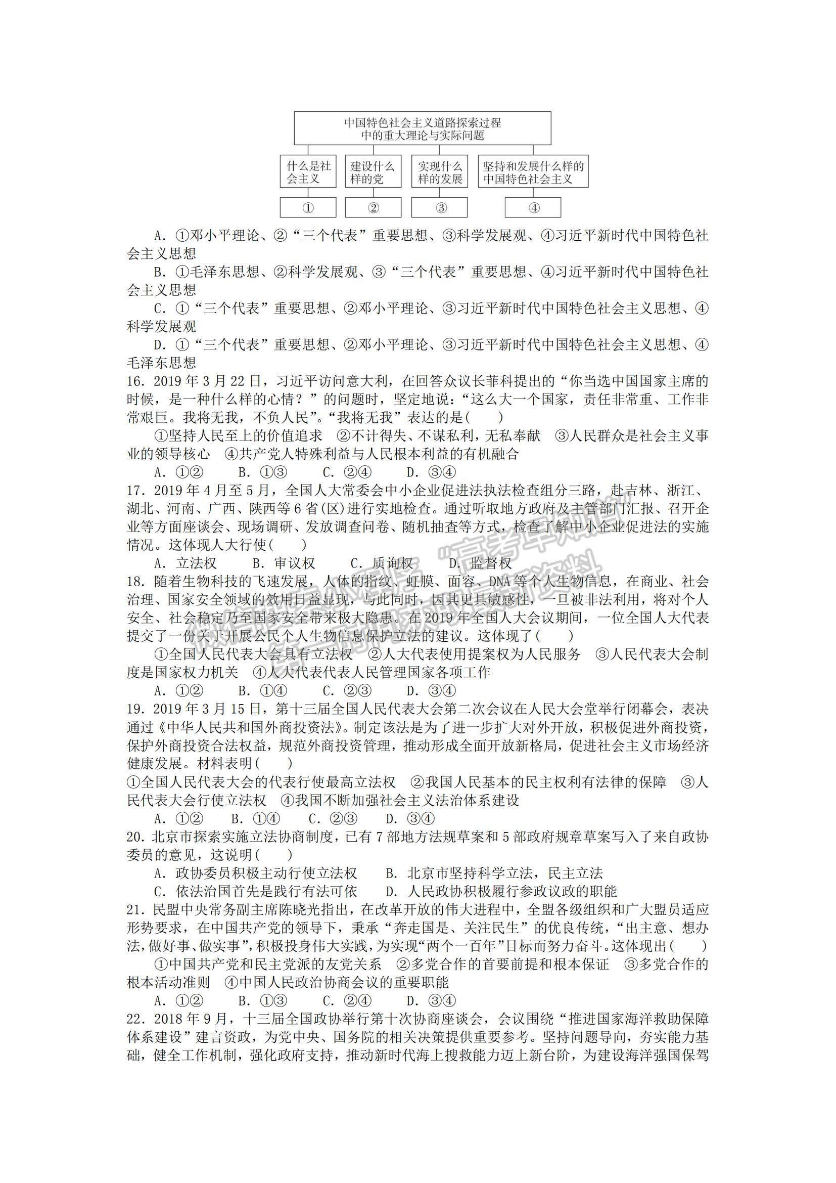 2021江西南昌蓮塘三中高一下學(xué)期第二次月考政治試題及參考答案