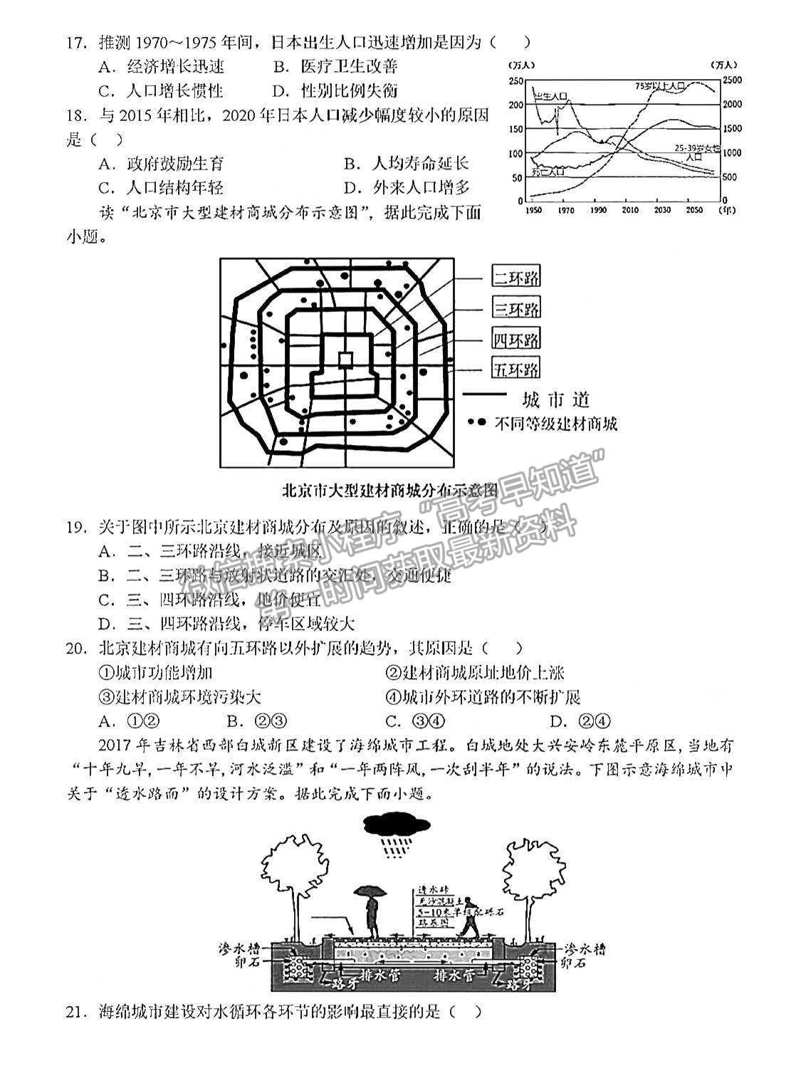 2022河南省南陽一中高三第二次月考地理試題及參考答案