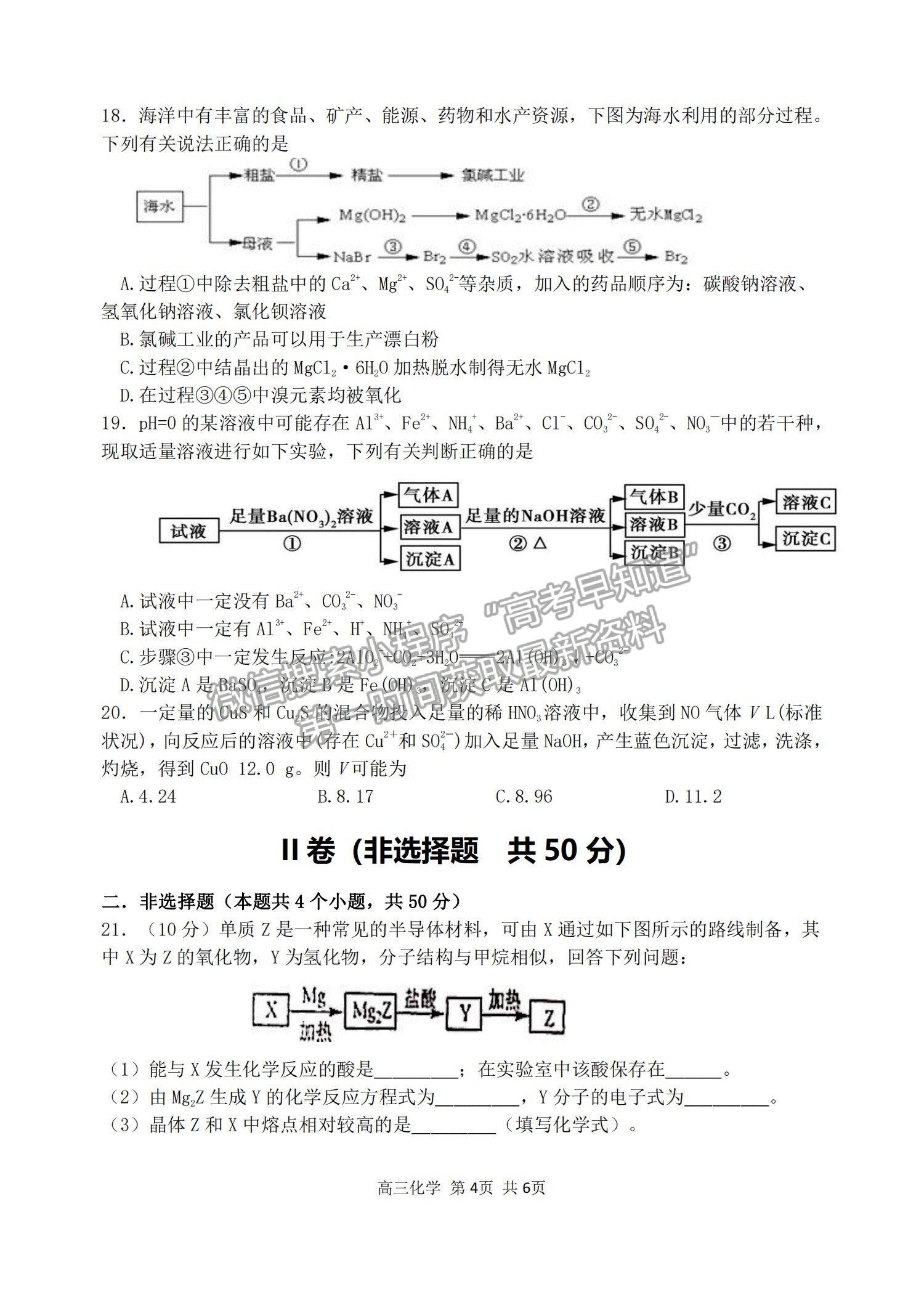 2022哈三中高三第二次驗(yàn)收考試化學(xué)試題及參考答案