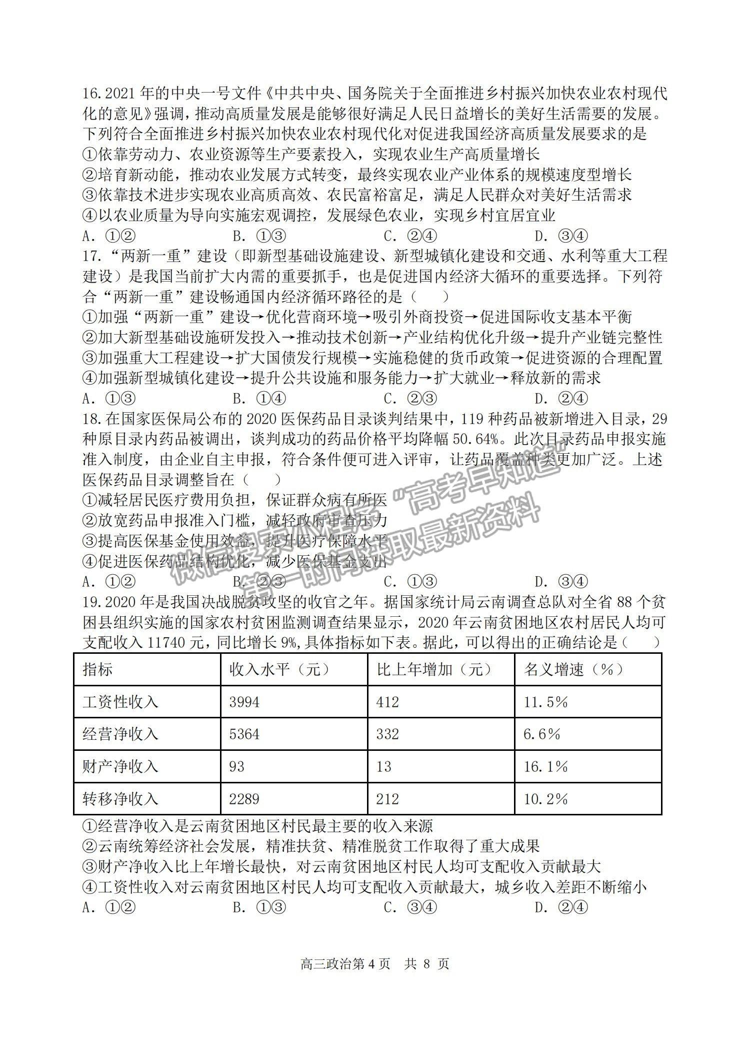 2022哈三中高三第二次驗(yàn)收考試政治試題及參考答案