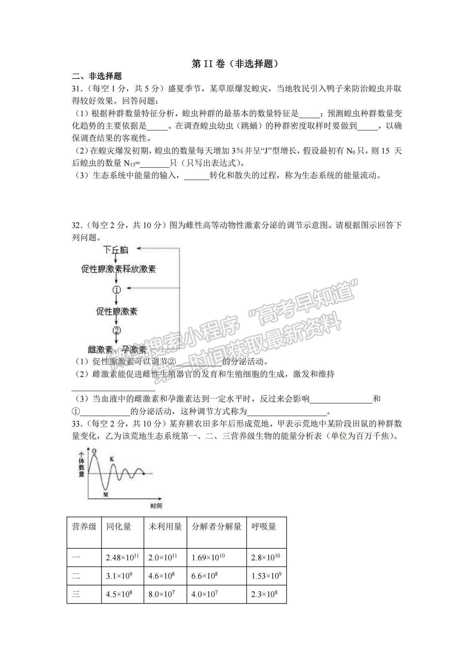 2021江西南昌蓮塘三中高二下學期第四次月考生物試題及參考答案