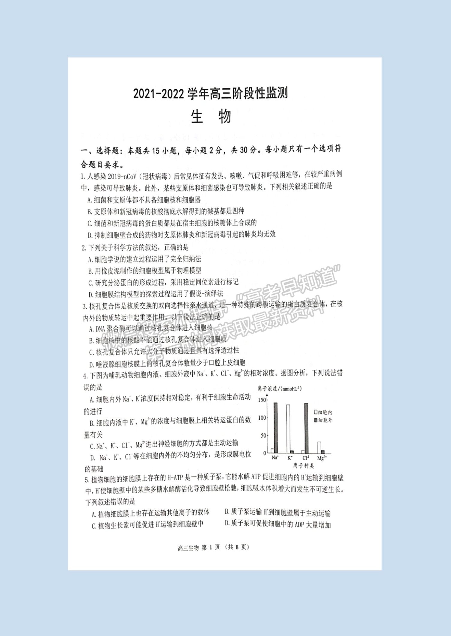 2022山東省濰坊市高三10月階段性檢生物試卷及參考答案