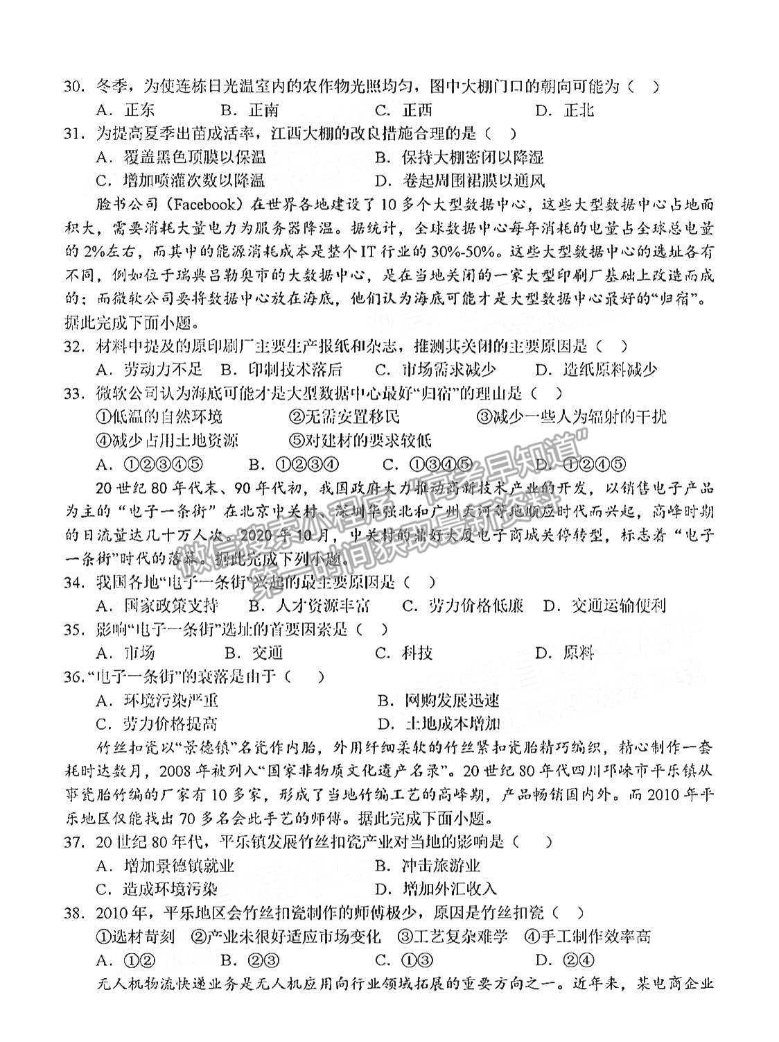 2022河南省南陽一中高三第二次月考地理試題及參考答案