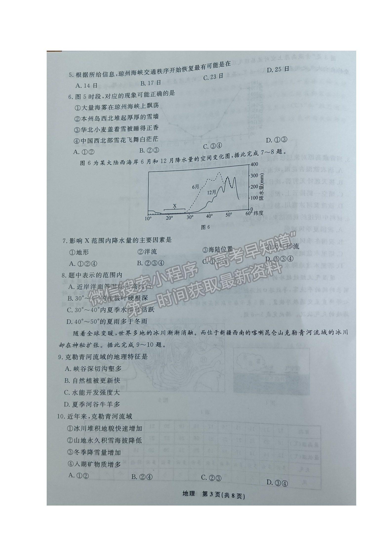 2022遼寧名校聯(lián)盟高三10月聯(lián)考地理試題及參考答案