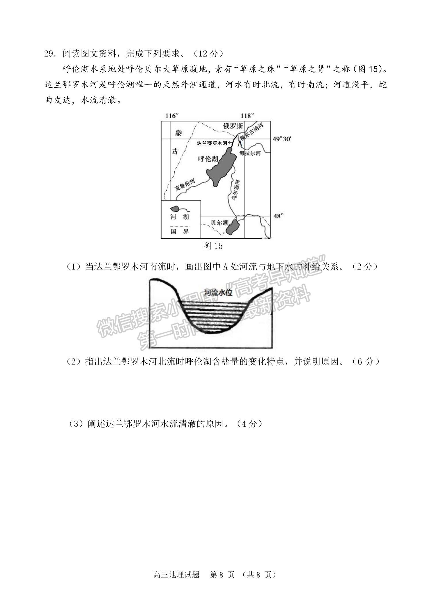 2022山東省濰坊市高三10月階段性檢地理試卷及參考答案