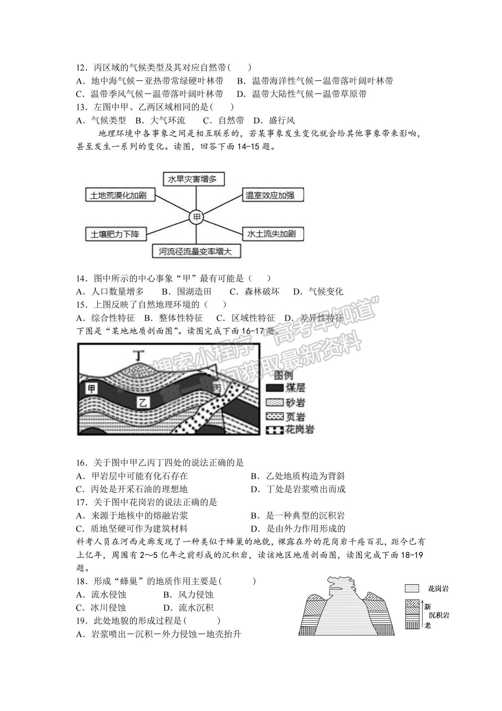 2021江西南昌蓮塘三中高一下學(xué)期第二次月考地理試題及參考答案