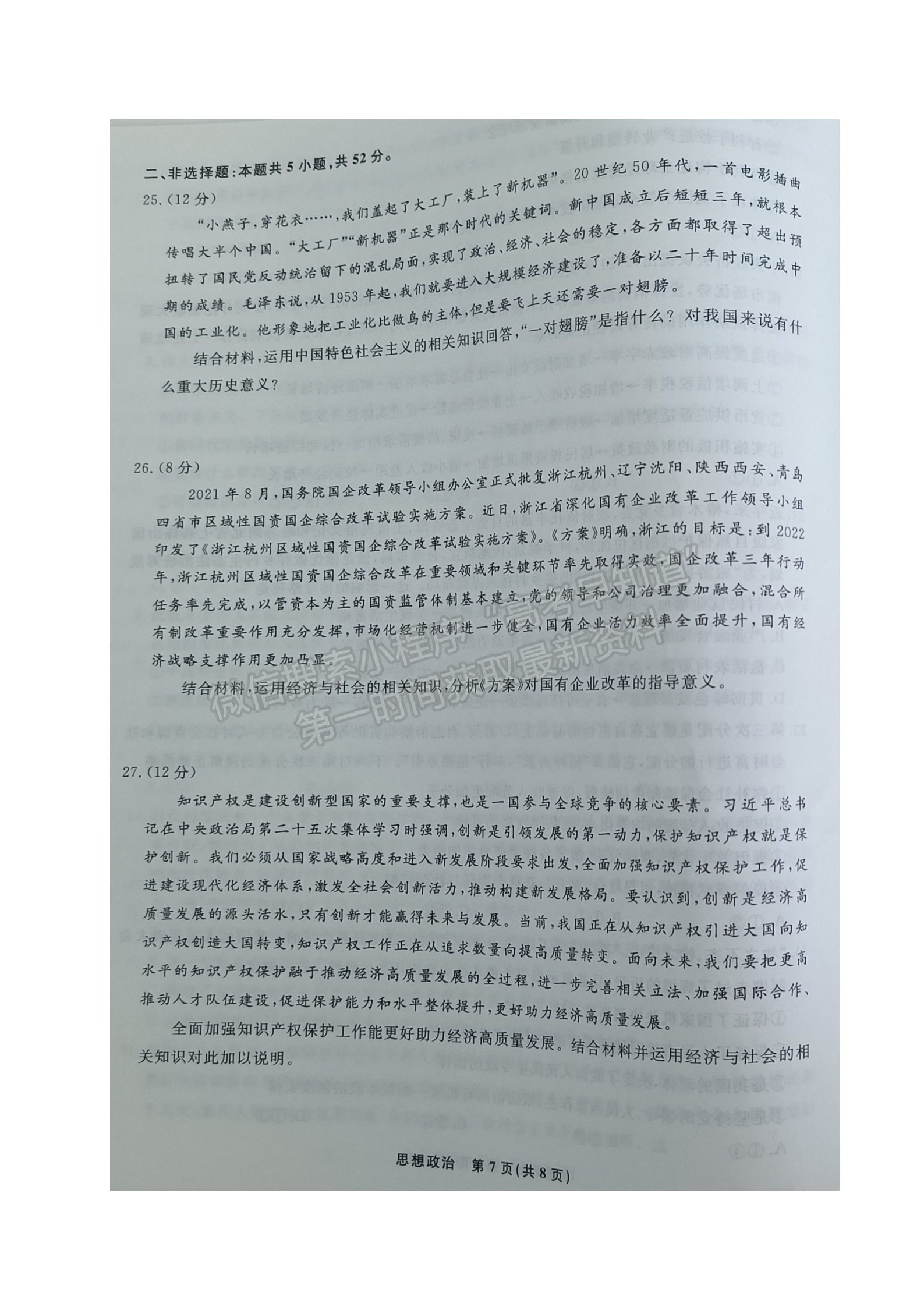 2022遼寧名校聯(lián)盟高三10月聯(lián)考政治試題及參考答案