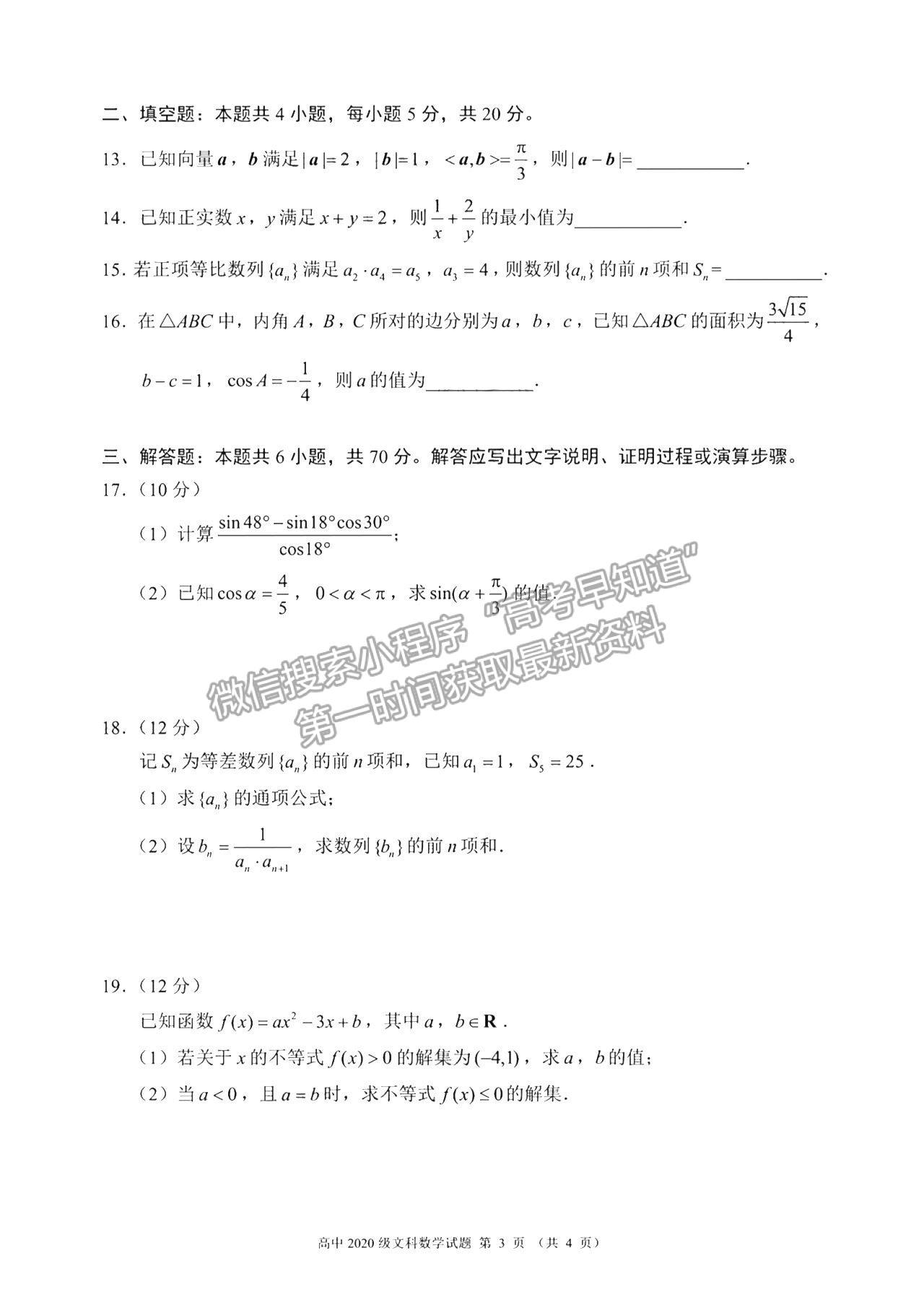 2022蓉城名校聯(lián)盟高二入學聯(lián)考文數(shù)試題及參考答案