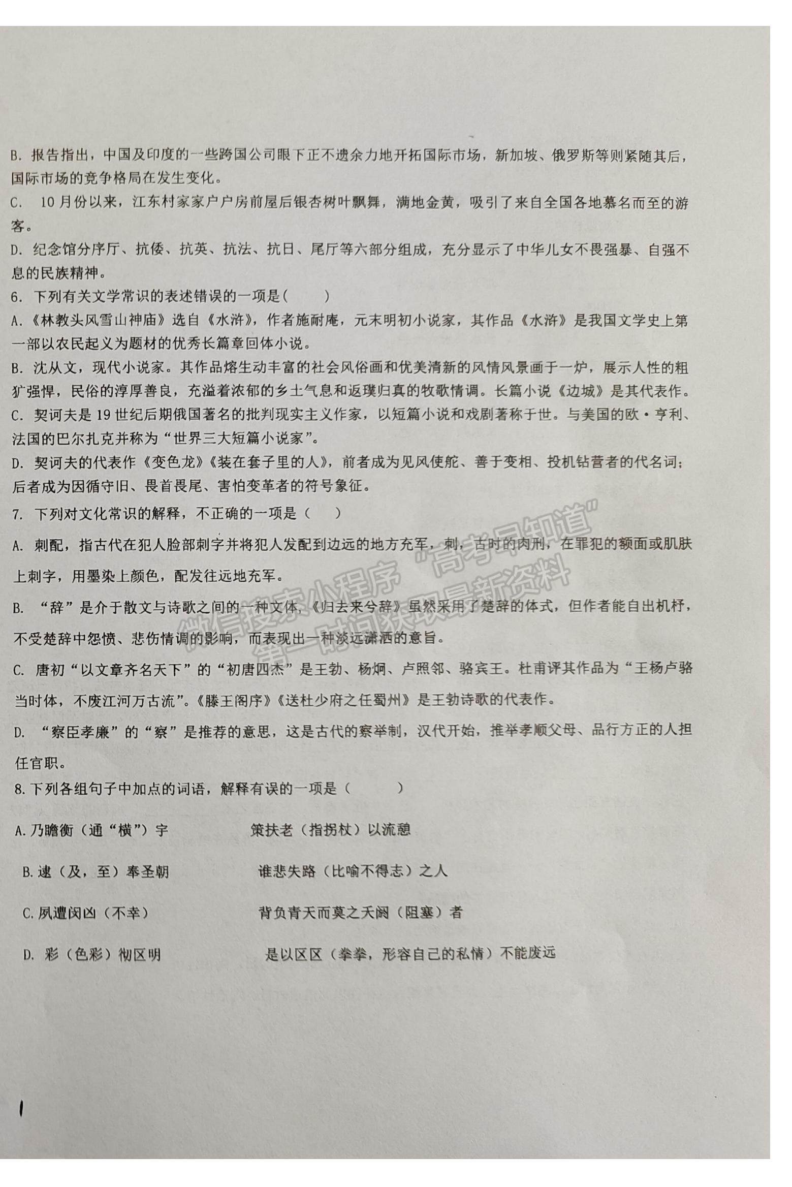 2022新疆喀什地區(qū)巴楚縣一中高二9月考試語文試題及參考答案