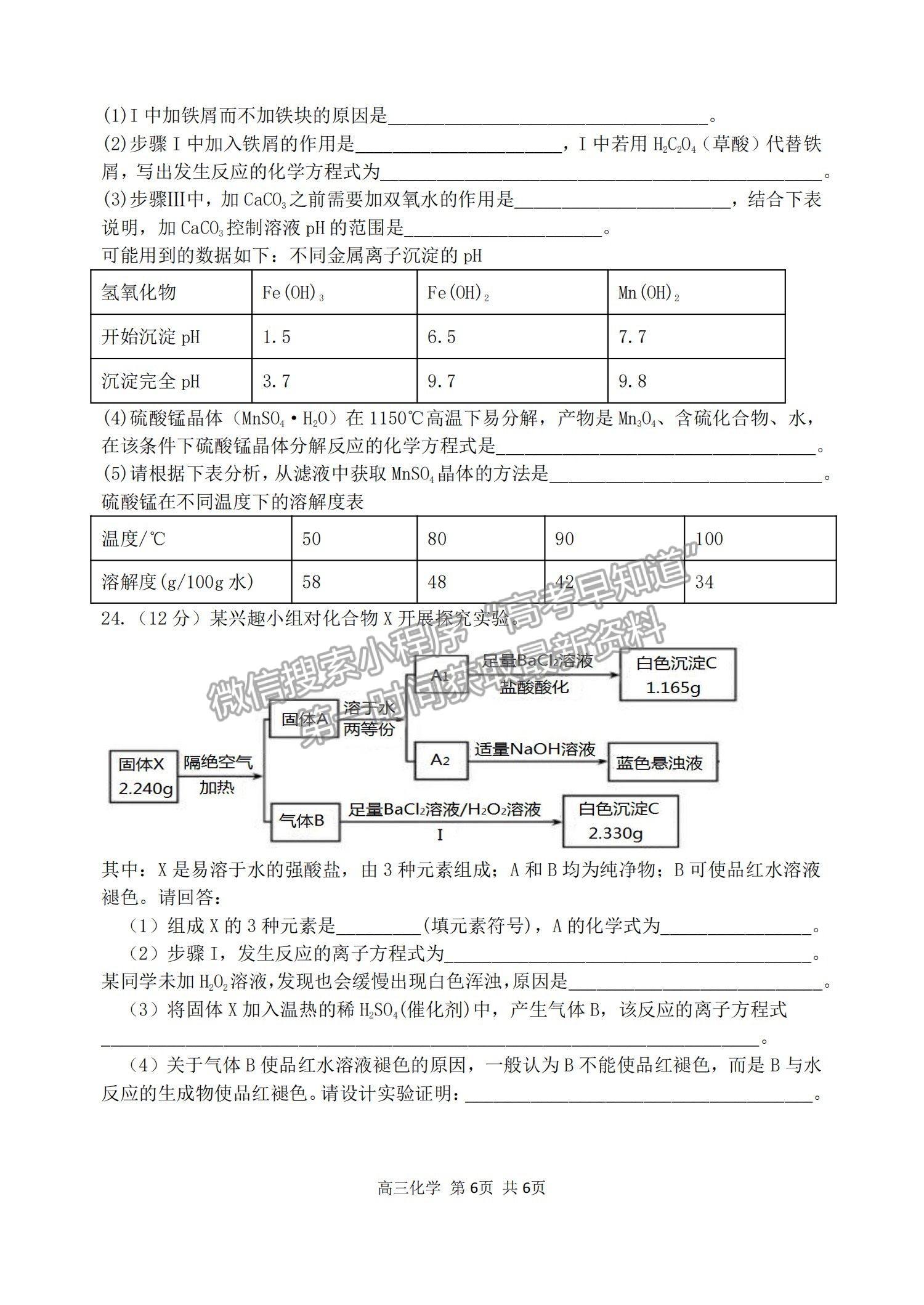 2022哈三中高三第二次驗收考試化學試題及參考答案