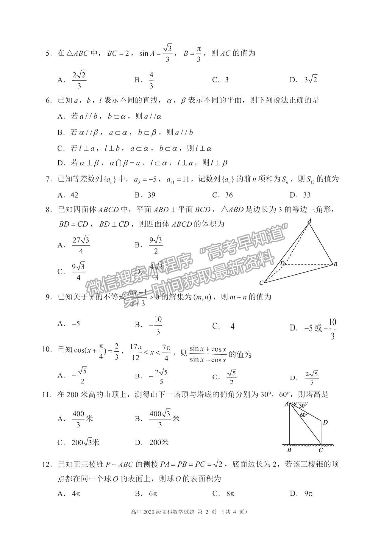 2022蓉城名校聯(lián)盟高二入學(xué)聯(lián)考文數(shù)試題及參考答案