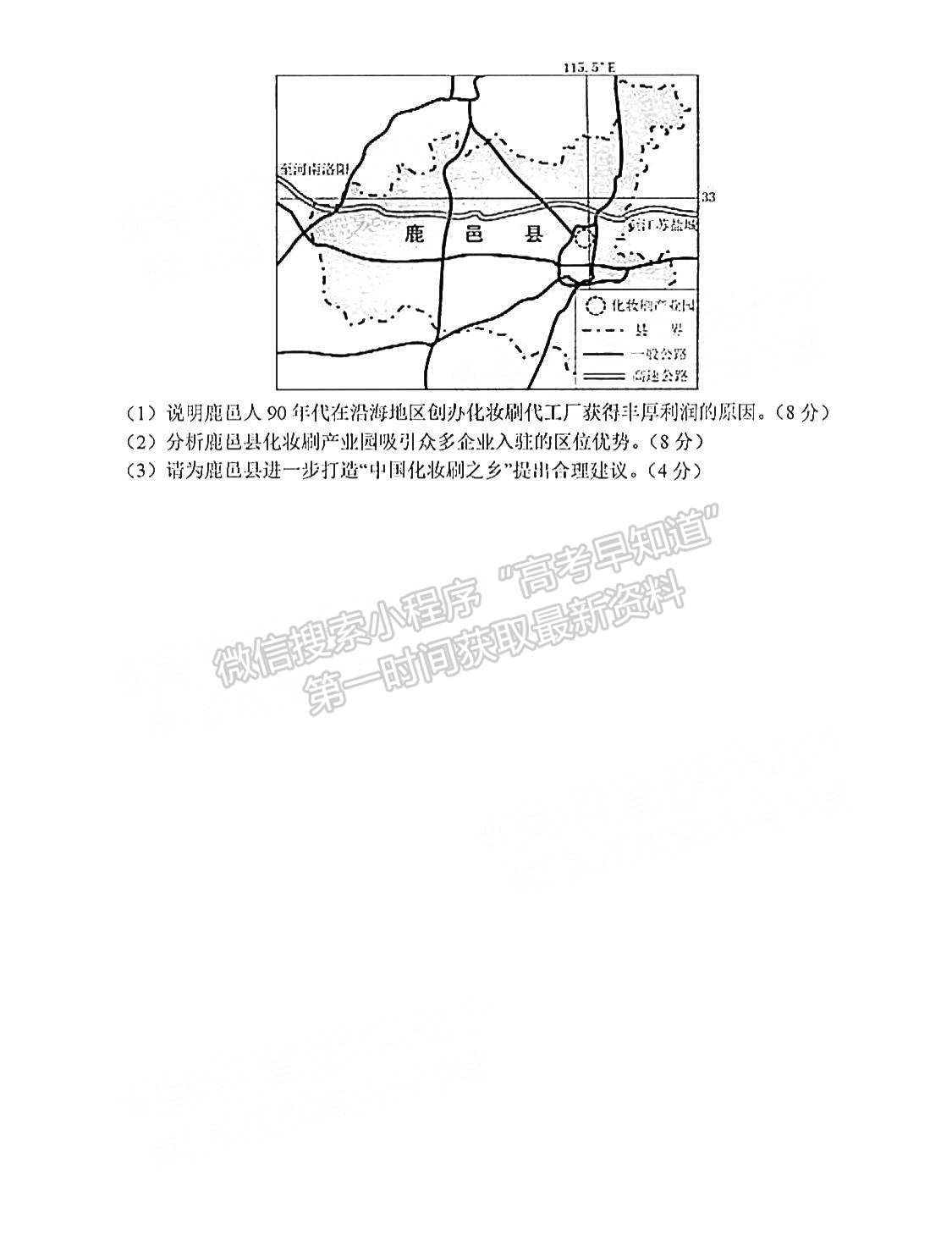 2022河南省南陽一中高三第二次月考地理試題及參考答案