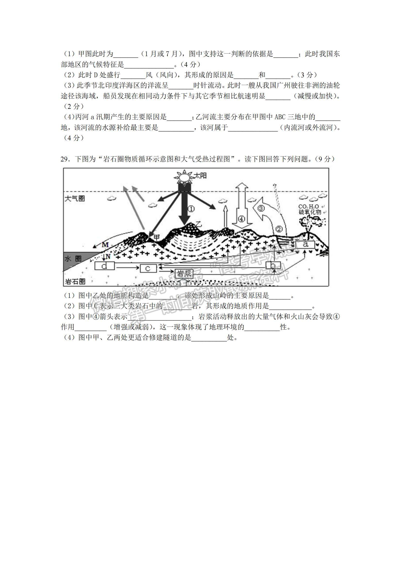 2021江西南昌蓮塘三中高一下學(xué)期第二次月考地理試題及參考答案