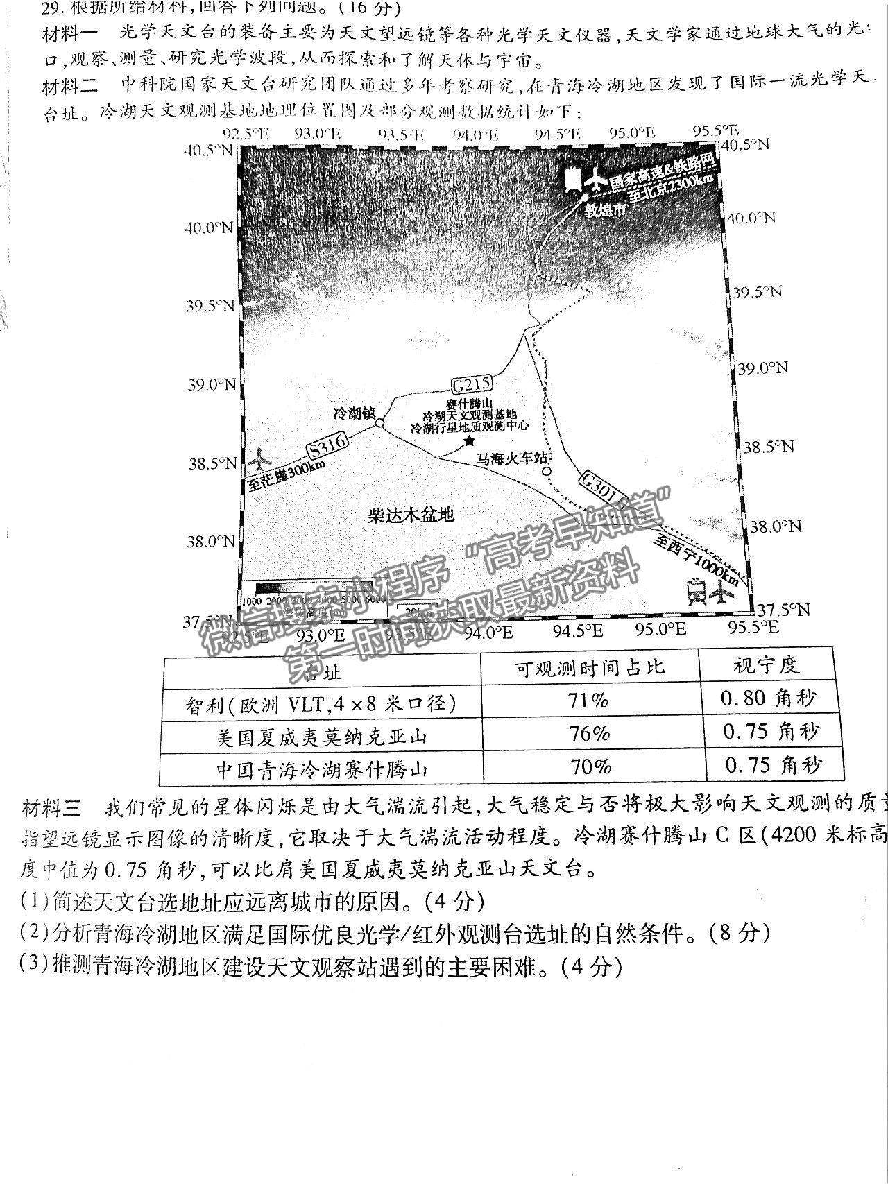 2022安徽鼎尖教育高三10月聯(lián)考地理試卷及答案