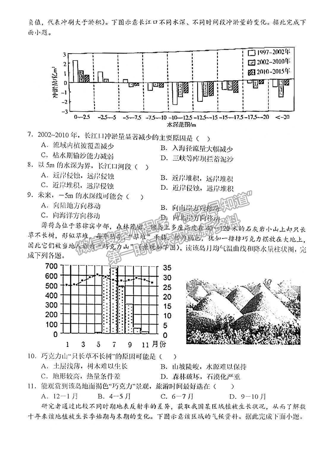 2022河南省南陽(yáng)一中高三第二次月考地理試題及參考答案