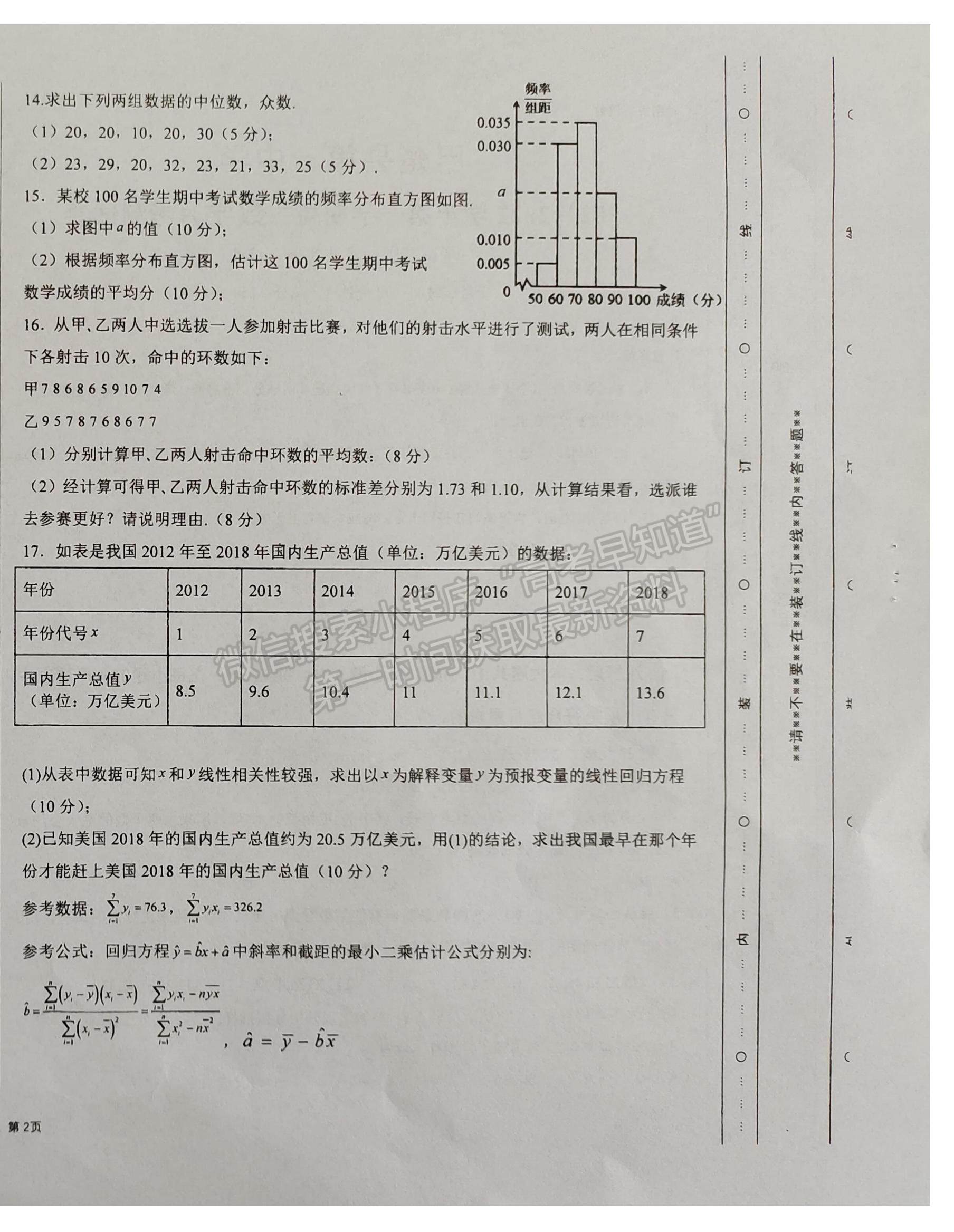 2022新疆喀什地區(qū)巴楚縣一中高二9月考試數(shù)學(xué)試題及參考答案