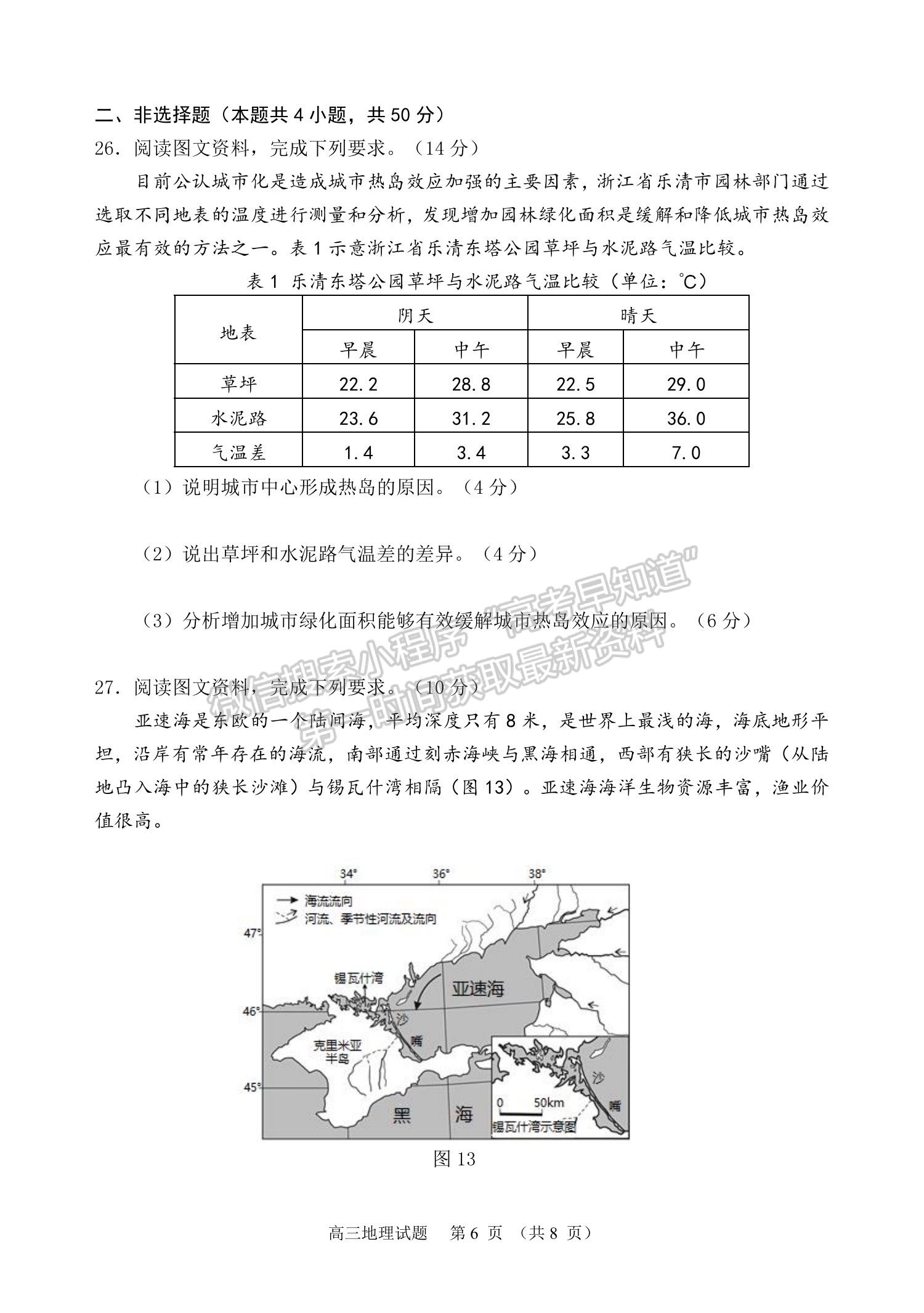 2022山東省濰坊市高三10月階段性檢地理試卷及參考答案