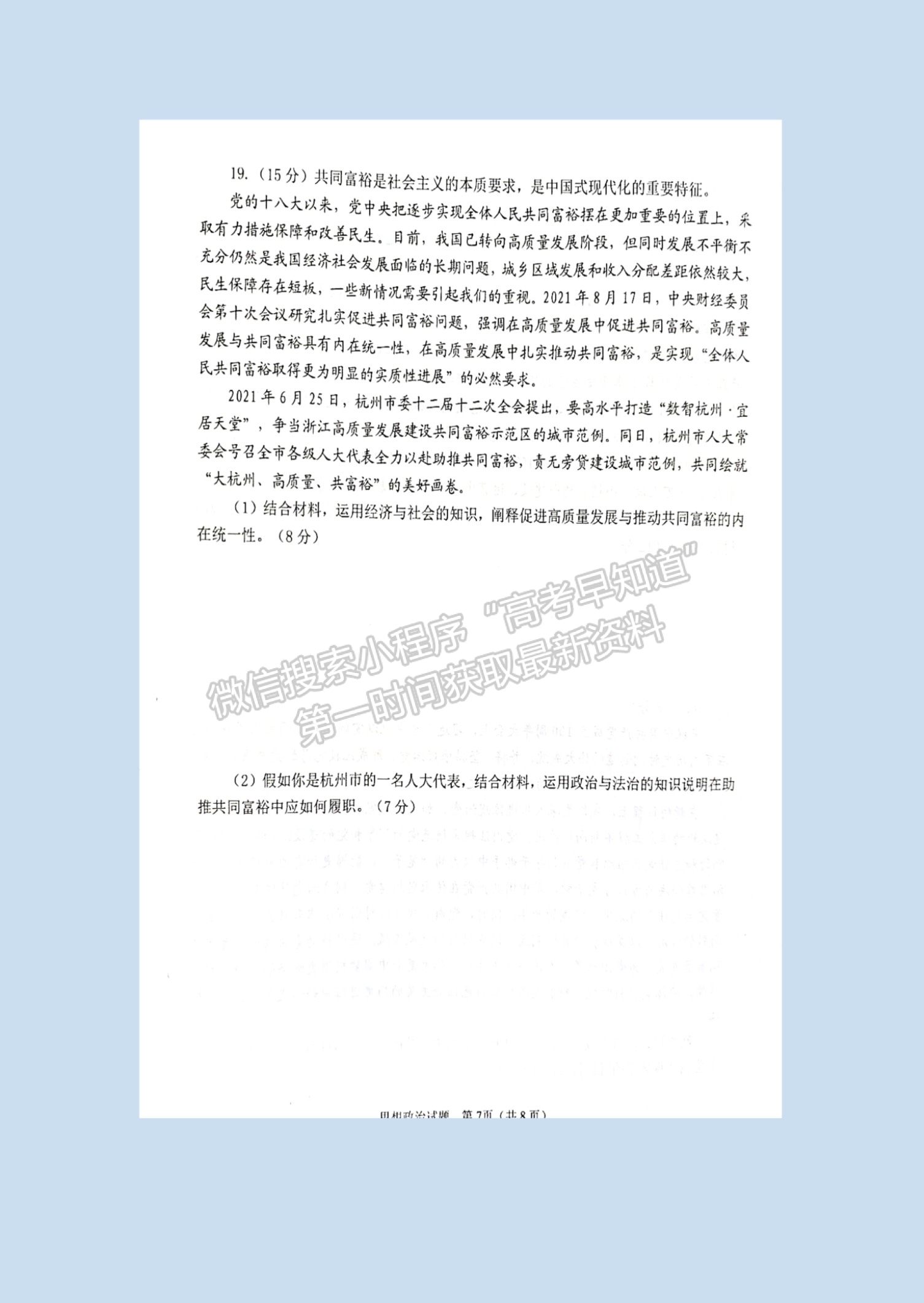 2022山東省濰坊市高三10月階段性檢政治試卷及參考答案