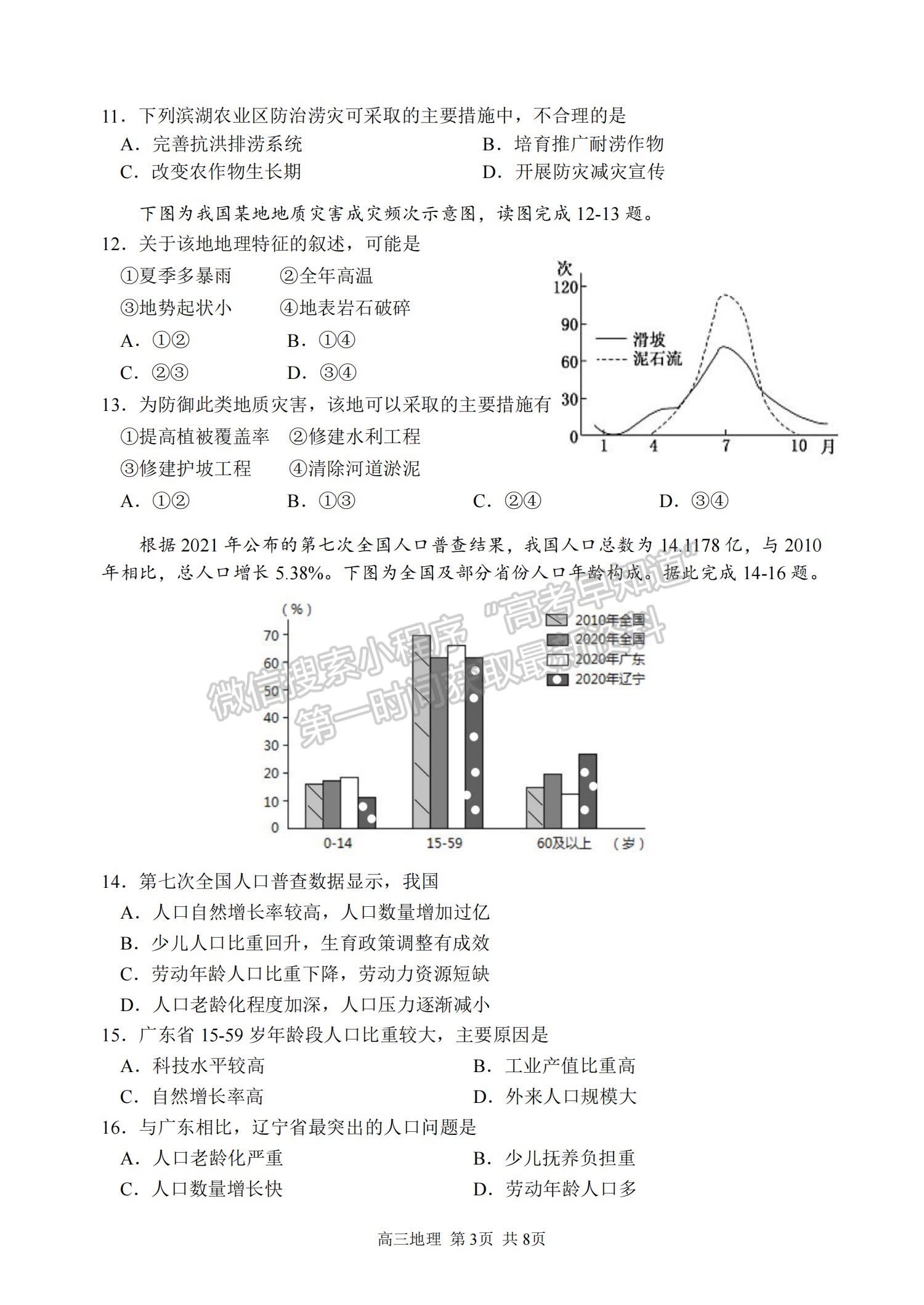 2022哈三中高三第二次驗收考試地理試題及參考答案