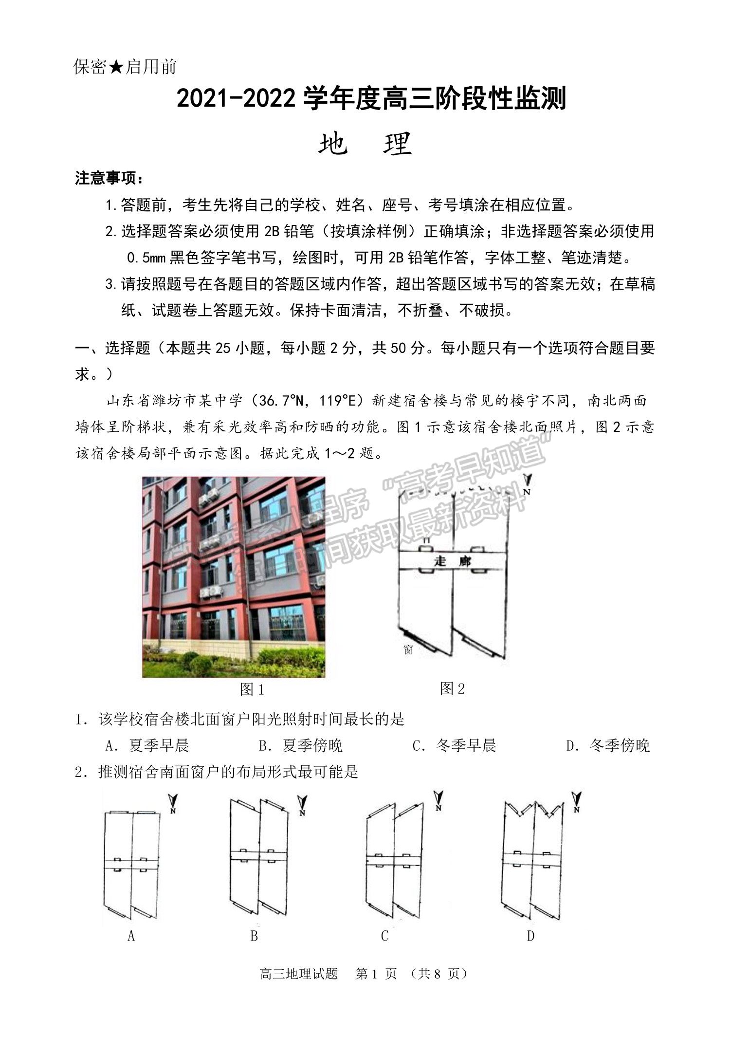 2022山東省濰坊市高三10月階段性檢地理試卷及參考答案