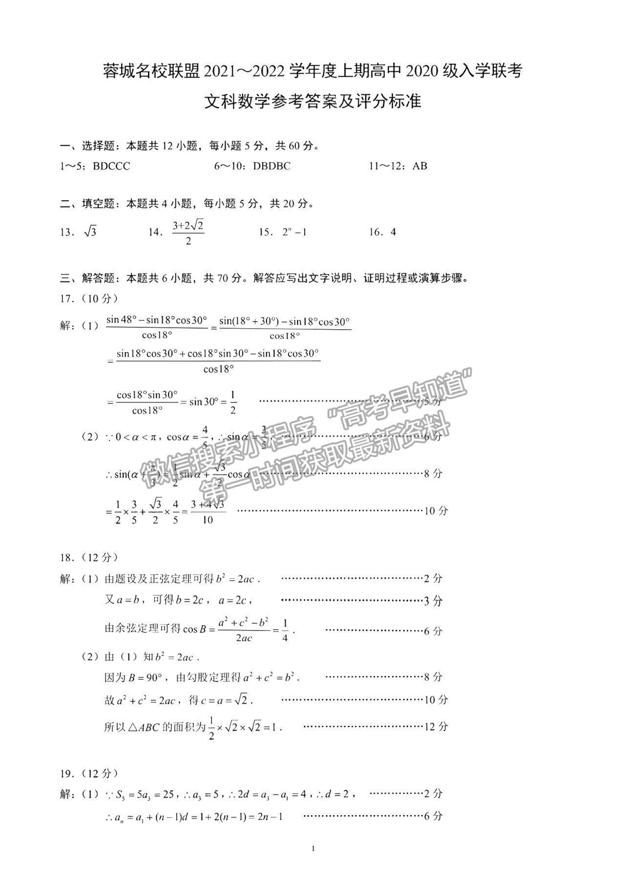 2022蓉城名校聯(lián)盟高二入學(xué)聯(lián)考文數(shù)試題及參考答案