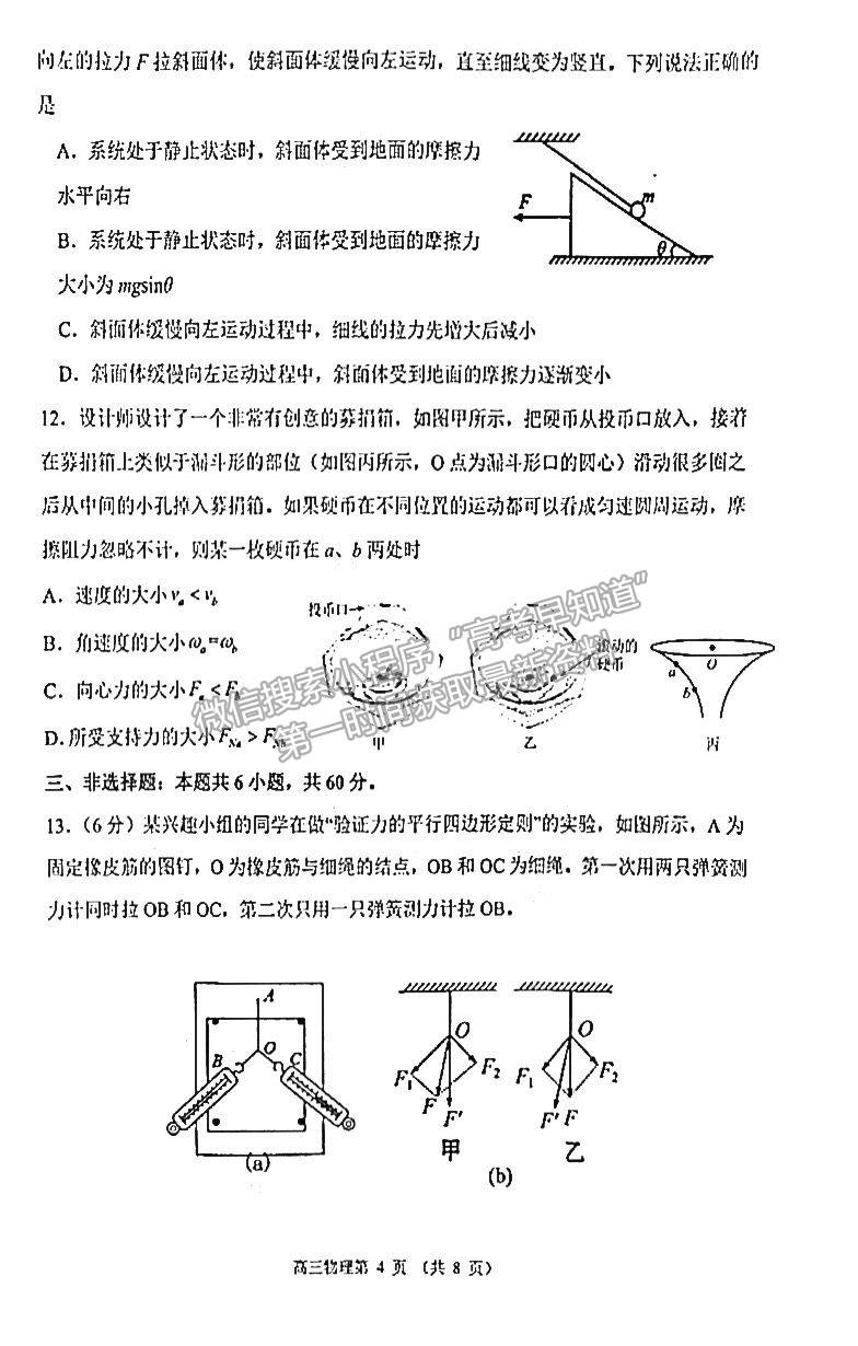 2022山東省濰坊市高三10月階段性檢物理試卷及參考答案