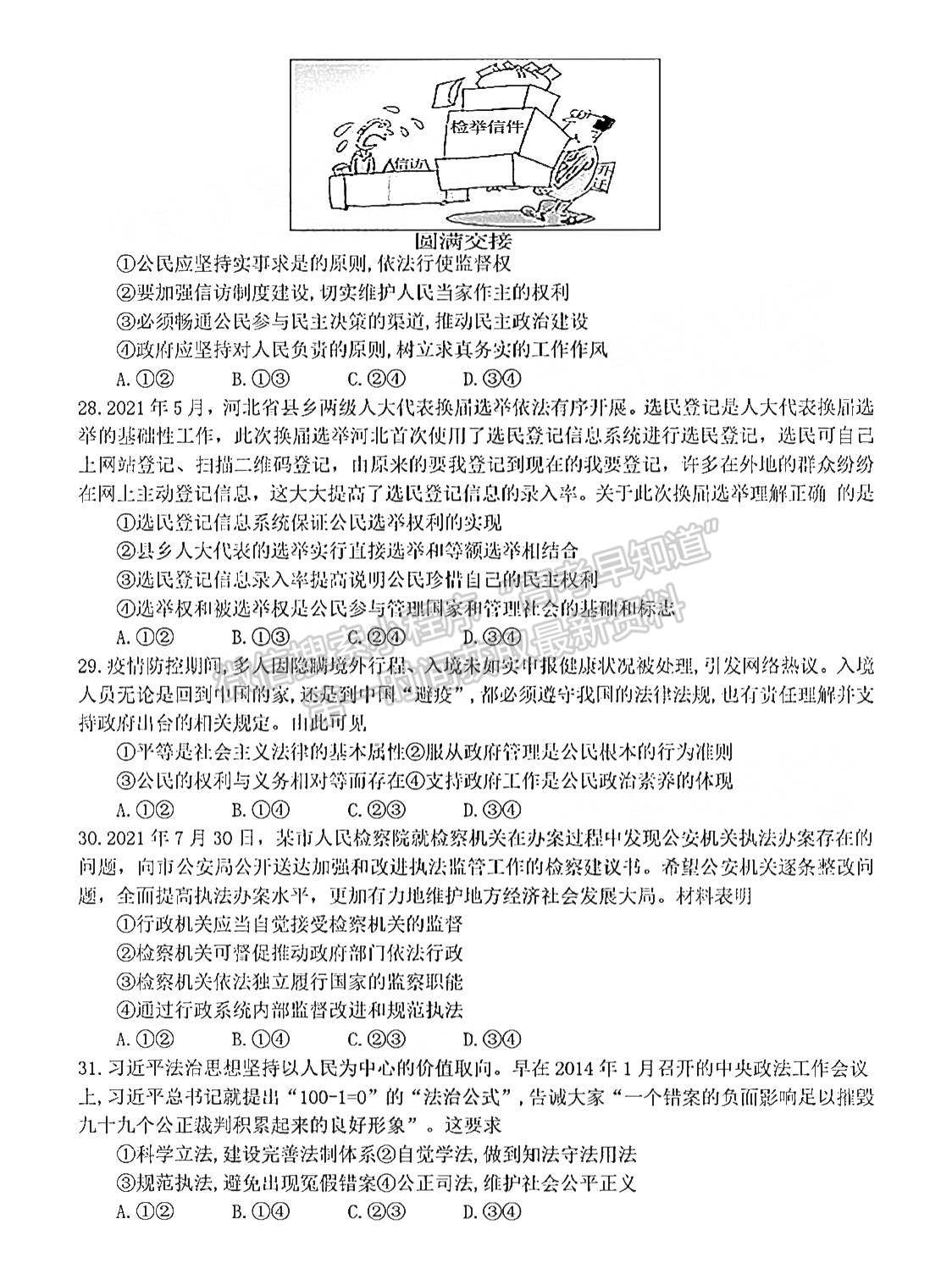 2022河南省南陽一中高三第二次月考政治試題及參考答案