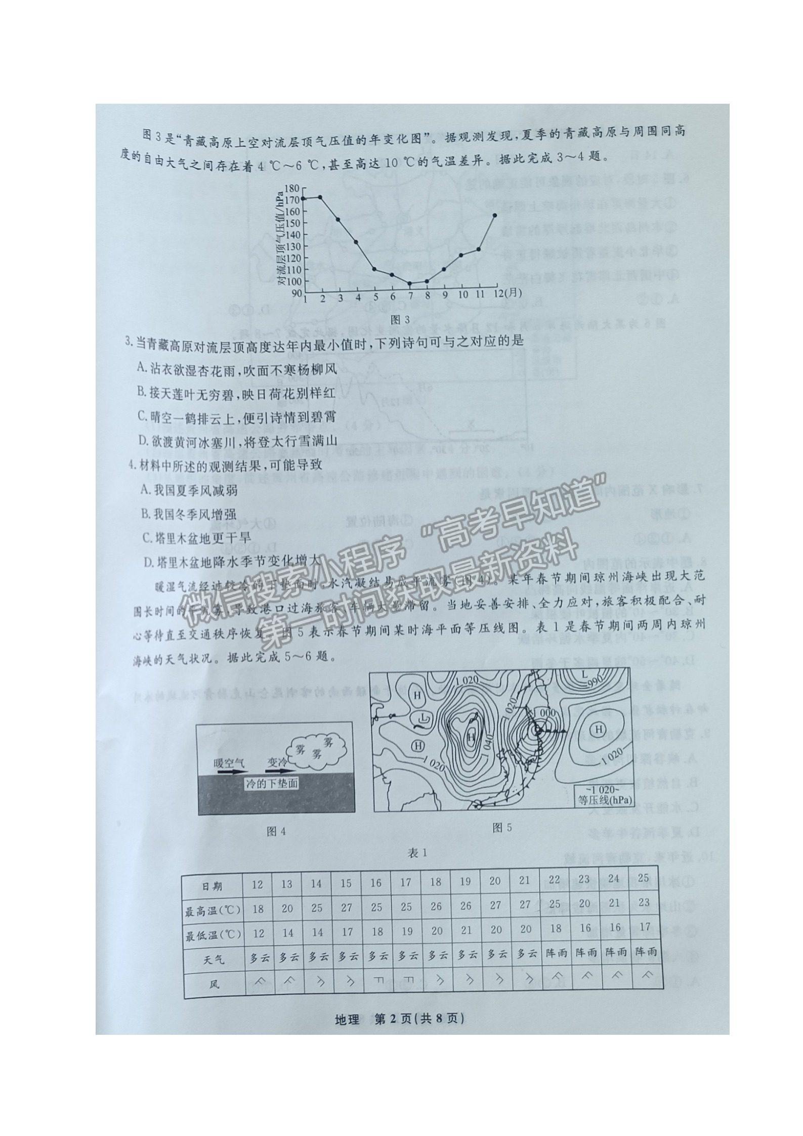 2022遼寧名校聯(lián)盟高三10月聯(lián)考地理試題及參考答案