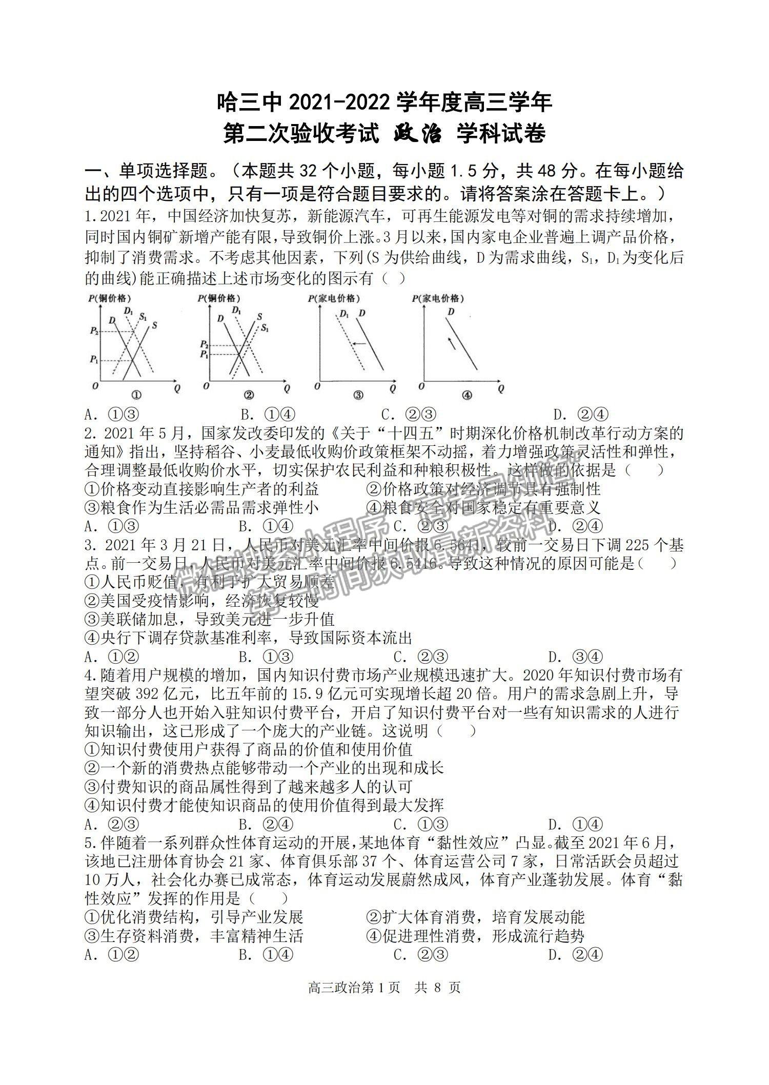 2022哈三中高三第二次驗收考試政治試題及參考答案