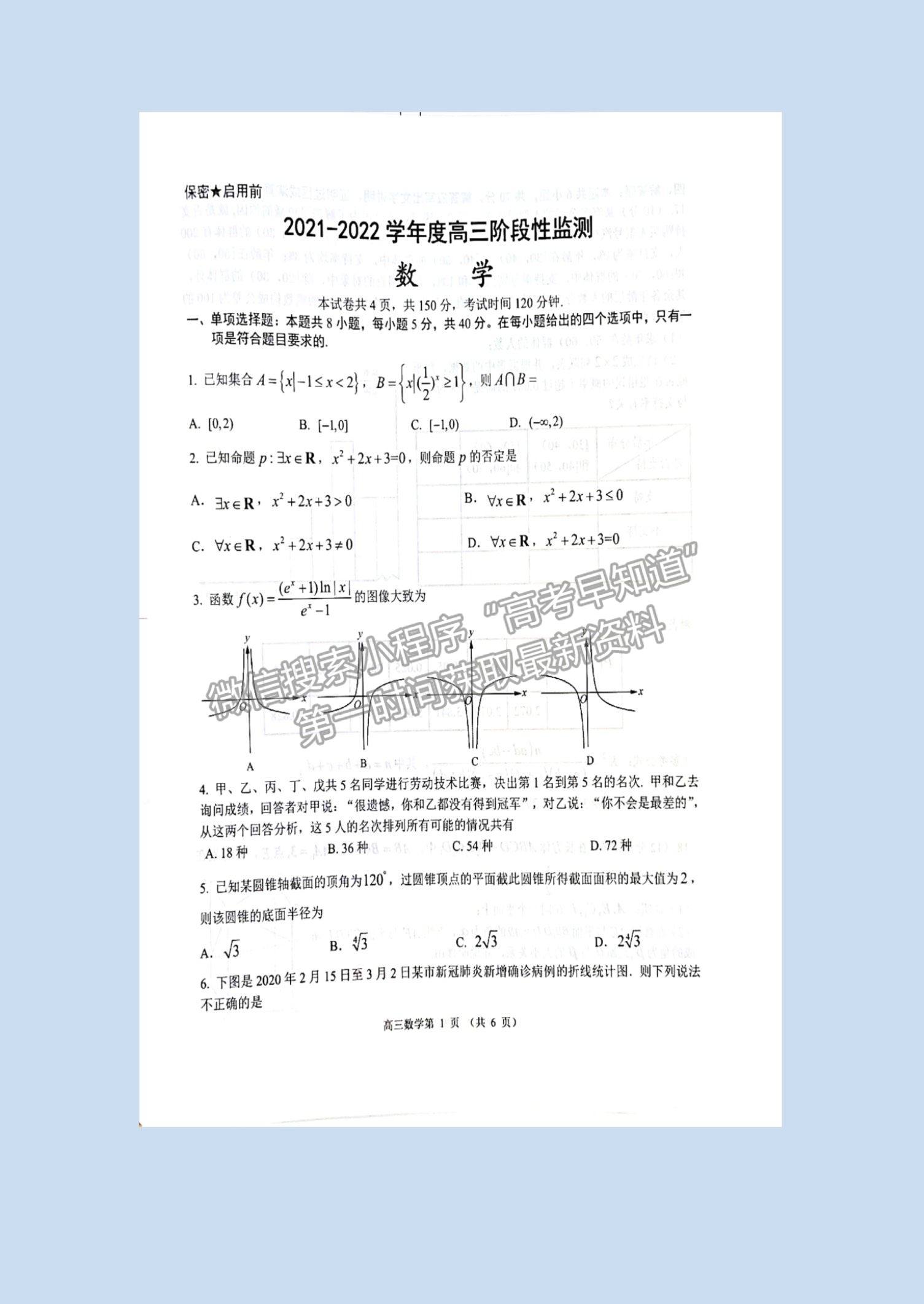 2022山東省濰坊市高三10月階段性檢數(shù)學(xué)試卷及參考答案