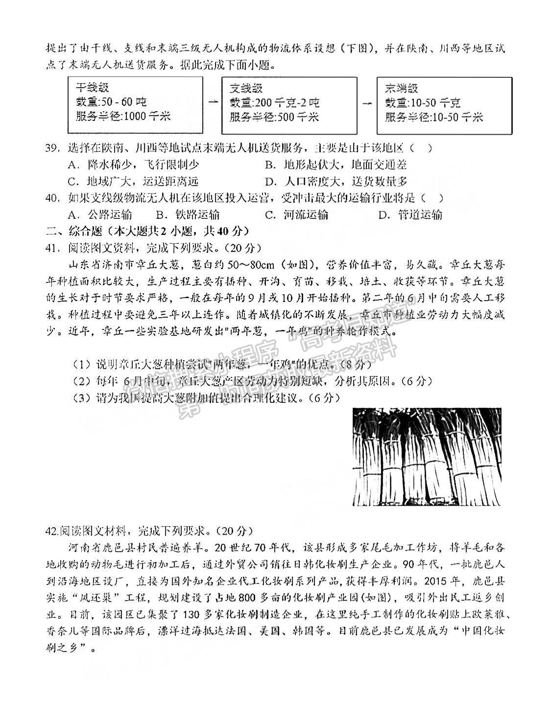 2022河南省南陽一中高三第二次月考地理試題及參考答案