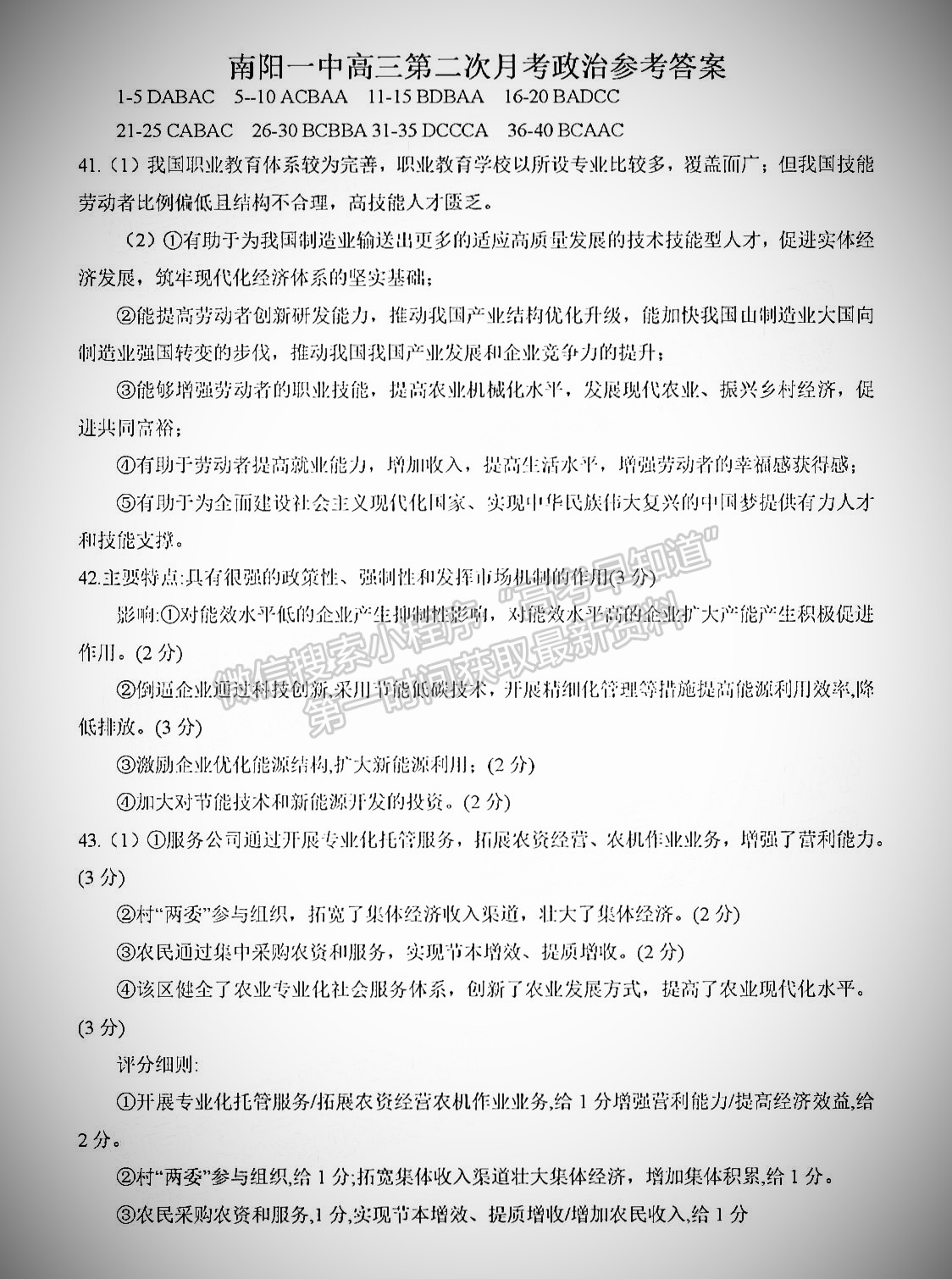 2022河南省南陽一中高三第二次月考政治試題及參考答案